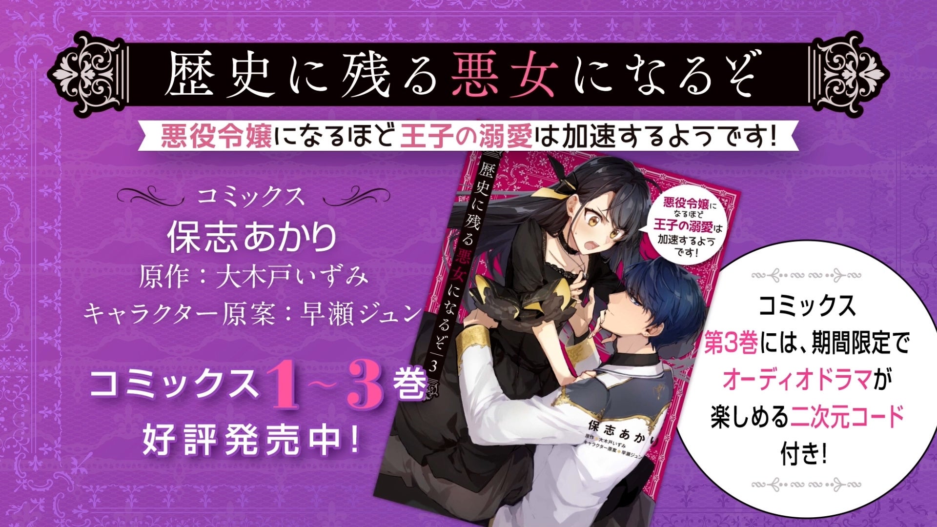 種﨑敦美 内田雄馬 伊瀬茉莉也が出演のオーディオドラマが聞ける特典付き 歴史に残る悪女になるぞ 悪役令嬢になるほど王子の溺愛は加速するようです コミックス第 巻 本日発売 試聴版公開 株式会社kadokawaのプレスリリース 種﨑敦美 内田雄馬 伊瀬茉莉也が出演のオーディオドラマが聞ける特典付き 歴史に残る悪女になるぞ 悪役令嬢になるほど王子の溺愛は加速するようです コミックス第 巻 本日発売 試聴版公開 株式会社kadokawaのプレスリリース