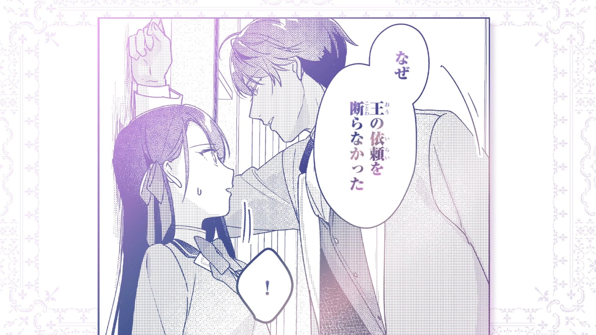 『歴史に残る悪女になるぞ　悪役令嬢になるほど王子の溺愛は加速するようです！ 』作品PVより