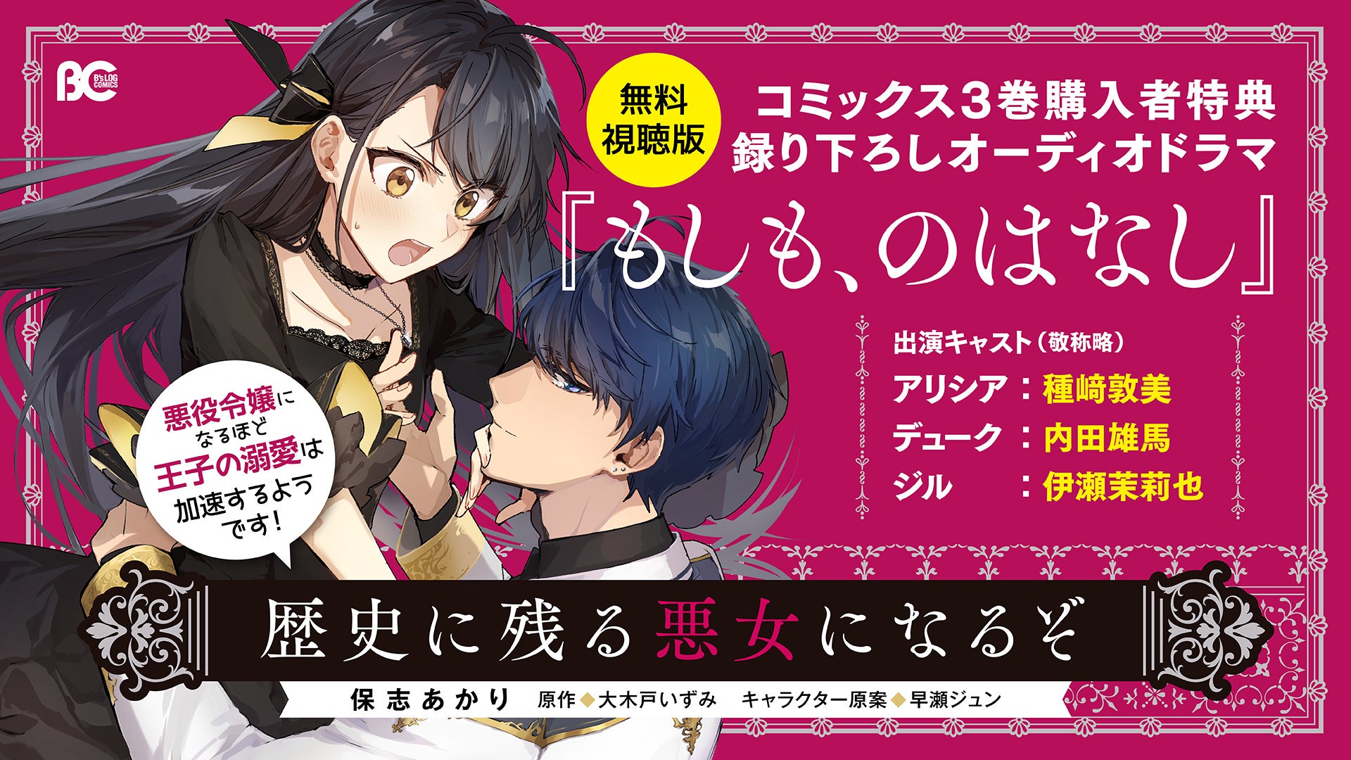 歴史に残る悪女になるぞ 早期予約特典 A3クリアポスター Amazon.co.jp: 【Amazon.co.jp限定】歴史に残る悪女になるぞ Blu