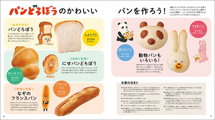 累計100万部突破の絵本 パンどろぼう シリーズのパンをおうちで楽しく作れるレシピ本がついに発売 株式会社kadokawaのプレスリリース 累計100万部突破の絵本 パンどろぼう シリーズのパンをおうちで楽しく作れるレシピ本がついに発売 株式会社kadokawaのプレスリリース