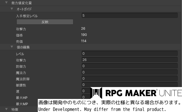 装備のオートガイド画面