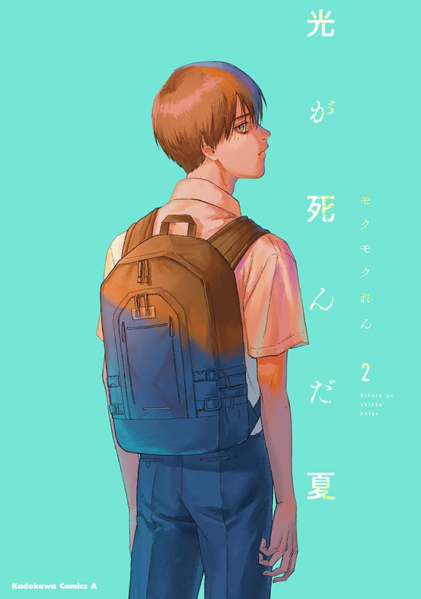 累計55万部（電子含む）突破！ 『光が死んだ夏』待望の