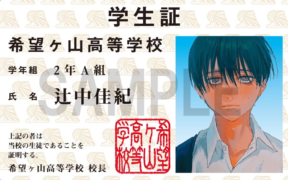 光が死んだ夏（購入特典）学生証風カード・１０枚 累計55万部（電子含む）突破！ 『光が死んだ夏』待望の