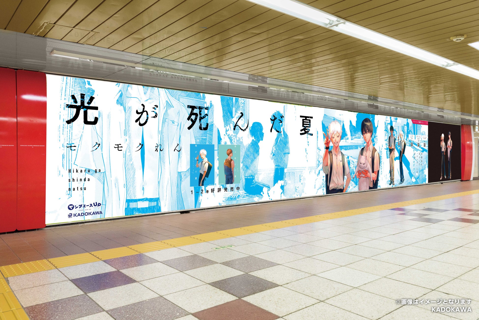 ▲『光が死んだ夏』新宿メトロスーパープレミアムセット 掲出イメージ