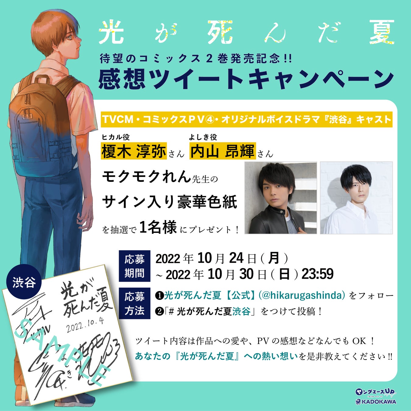 光が死んだ夏 の超大型広告が渋谷をジャック 4週連続公開pvの第4弾担当声優は榎木淳弥さん 内山昂輝さん 株式会社kadokawaのプレスリリース 光が死んだ夏 の超大型広告が渋谷をジャック 4週連続公開pvの第4弾担当声優は榎木淳弥さん 内山昂輝さん 株式会社kadokawaのプレスリリース