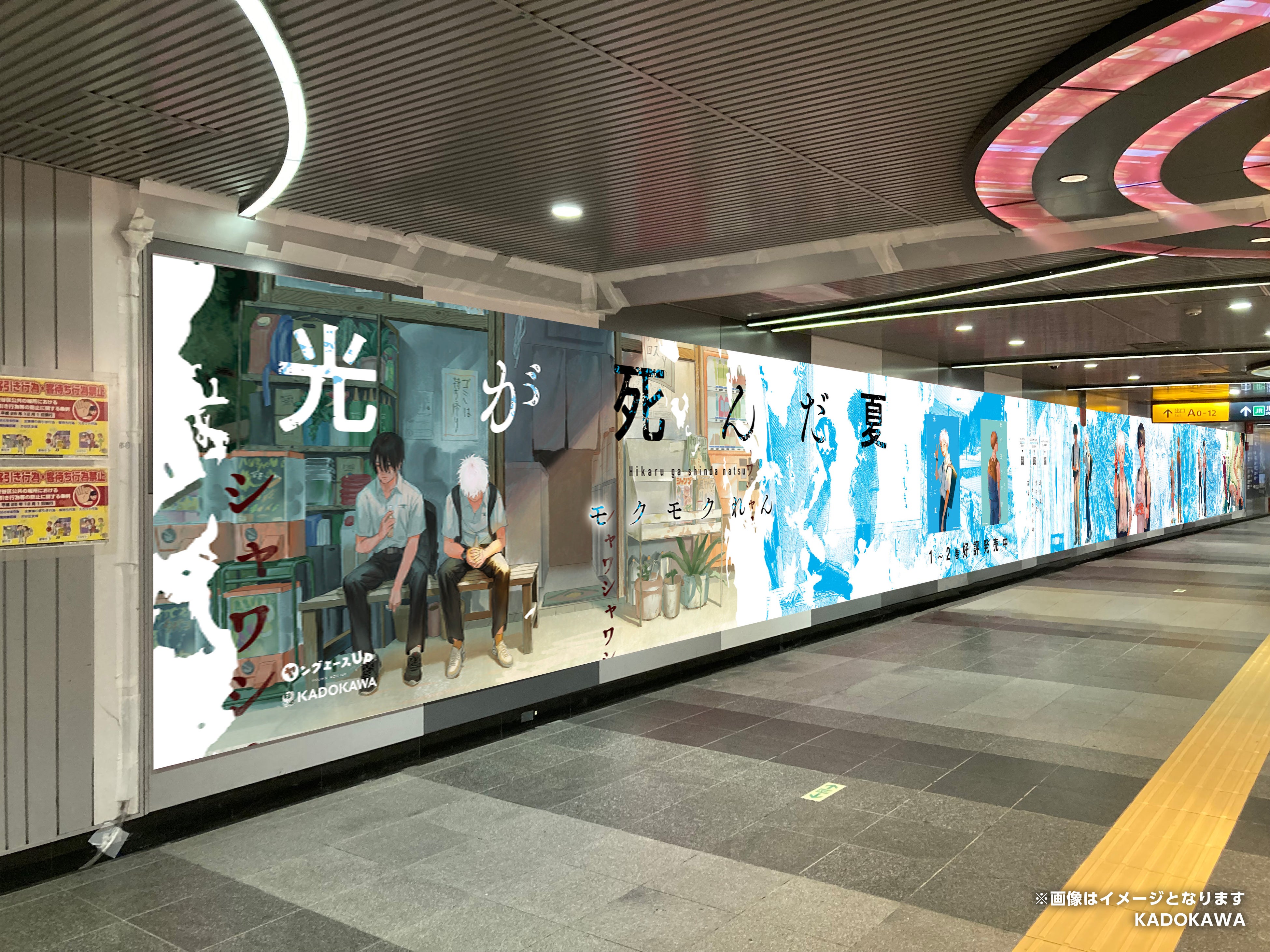 ▲『光が死んだ夏』東京メトロ渋谷駅集中展開掲出イメージ