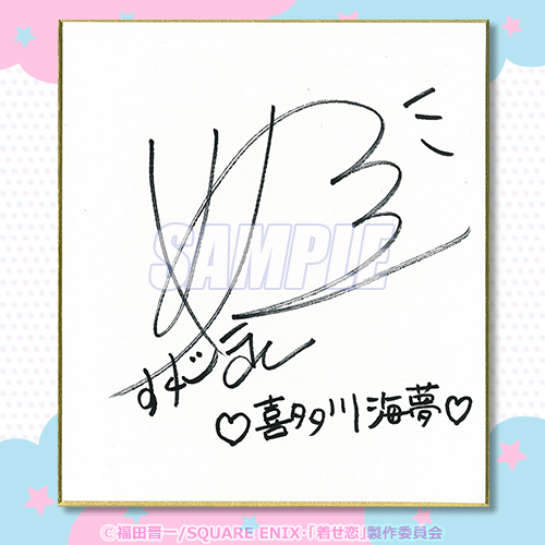 TVアニメ「その着せ替え人形は恋をする」より、オンラインくじが