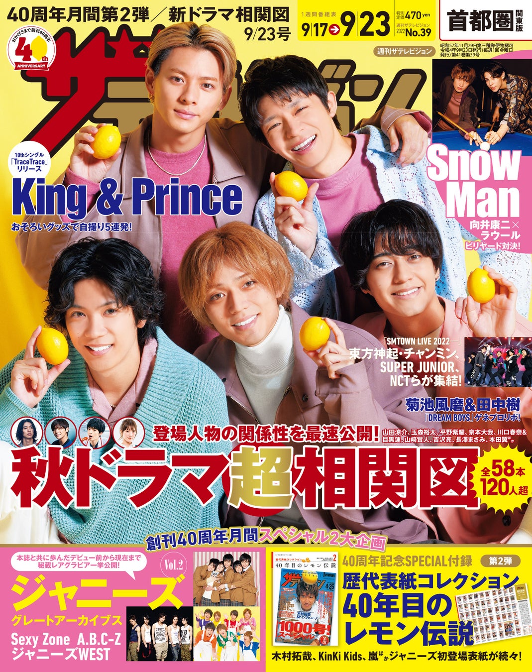 週刊ザテレビジョンが発売 創刊40周年月間第2弾の表紙にking Princeが登場 株式会社kadokawaのプレスリリース 週刊ザテレビジョンが発売 創刊40周年月間第2弾の表紙にking Princeが登場 株式会社kadokawaのプレスリリース