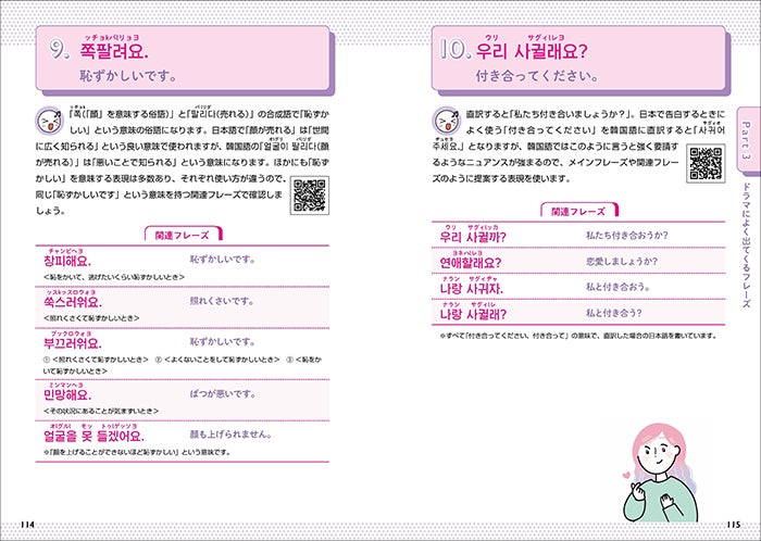 ネイティブが使う口語表現が満載 生きた韓国語が覚えられる 基本表現166から関連表現1000をマスター 今日から使える韓国語 フレーズ 発売 株式会社kadokawaのプレスリリース ネイティブが使う口語表現が満載 生きた韓国語が覚えられる 基本表現166から関連表現1000をマスター 今日から使える韓国語 フレーズ 発売 株式会社kadokawaのプレスリリース