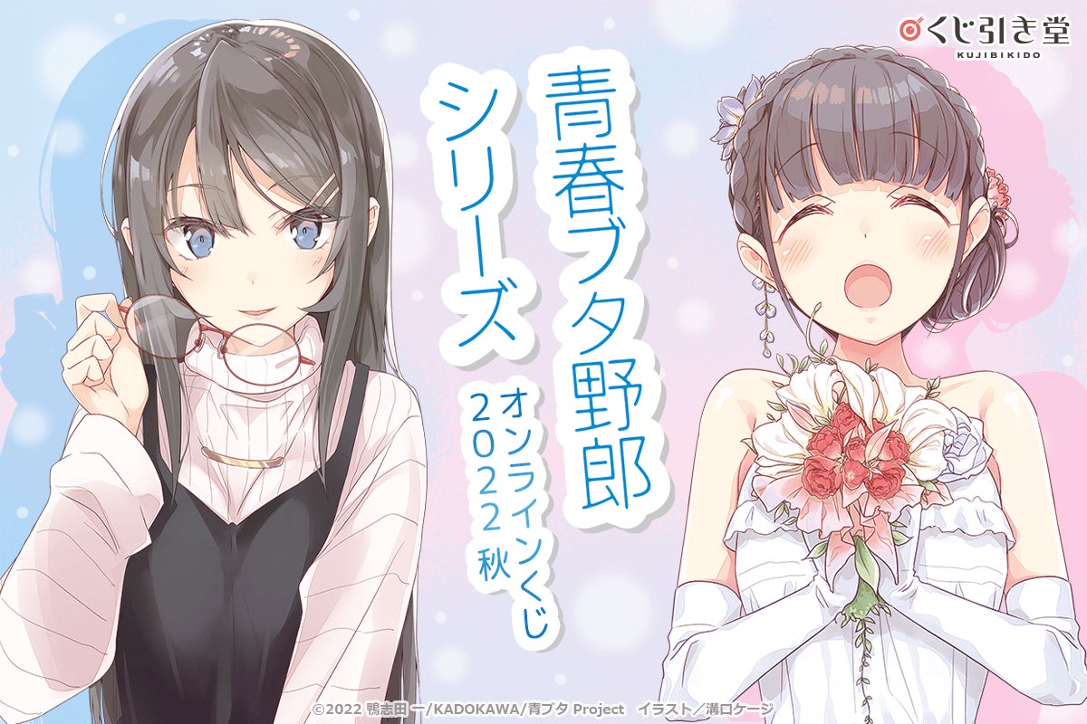 青春ブタ野郎シリーズ A3ハーフポスター12枚セット カドカワ春の 青春ブタ野郎シリーズ A3ハーフポスター12枚セット カドカワ春の