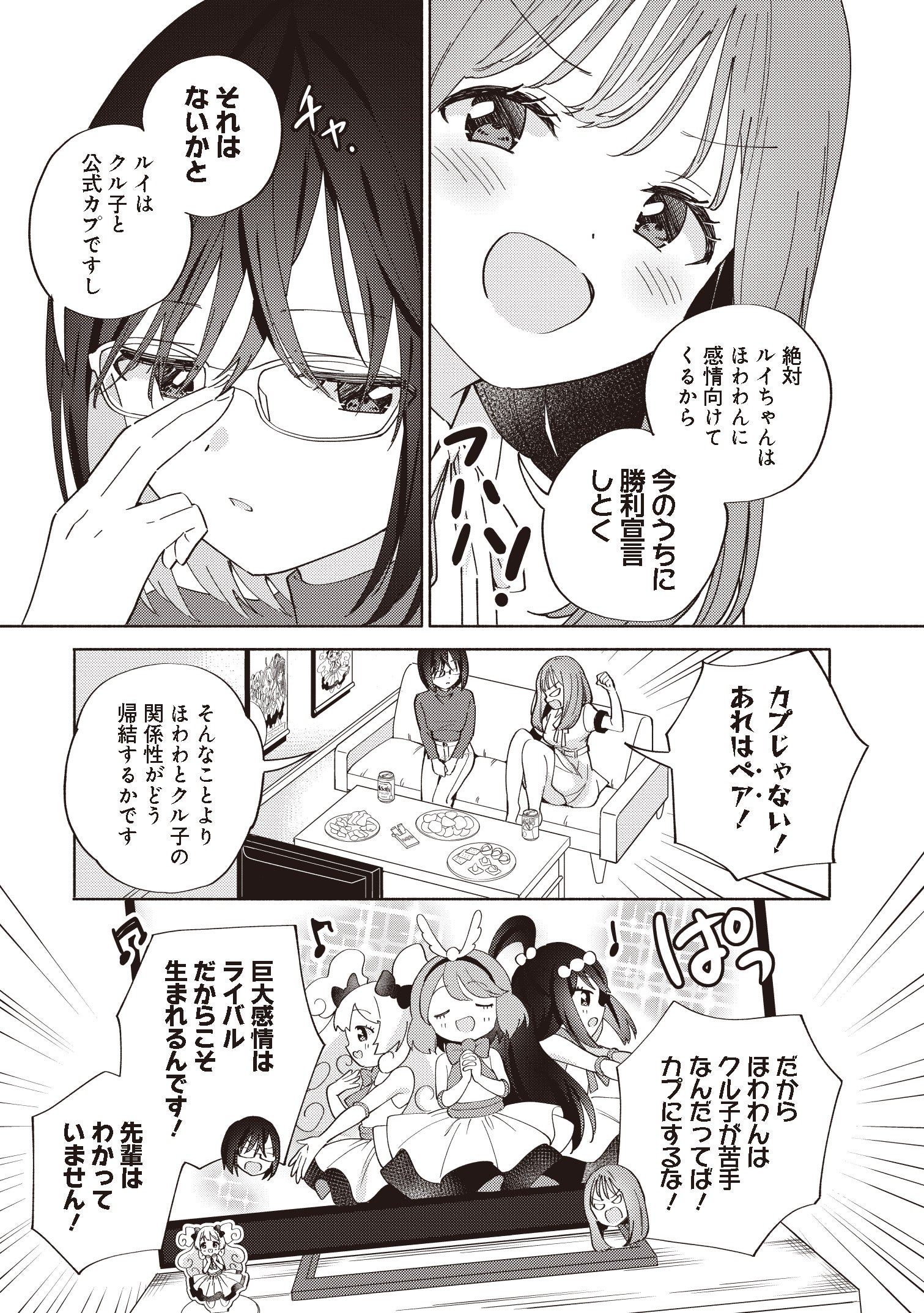 タチ先生／公式に脳破壊された女達