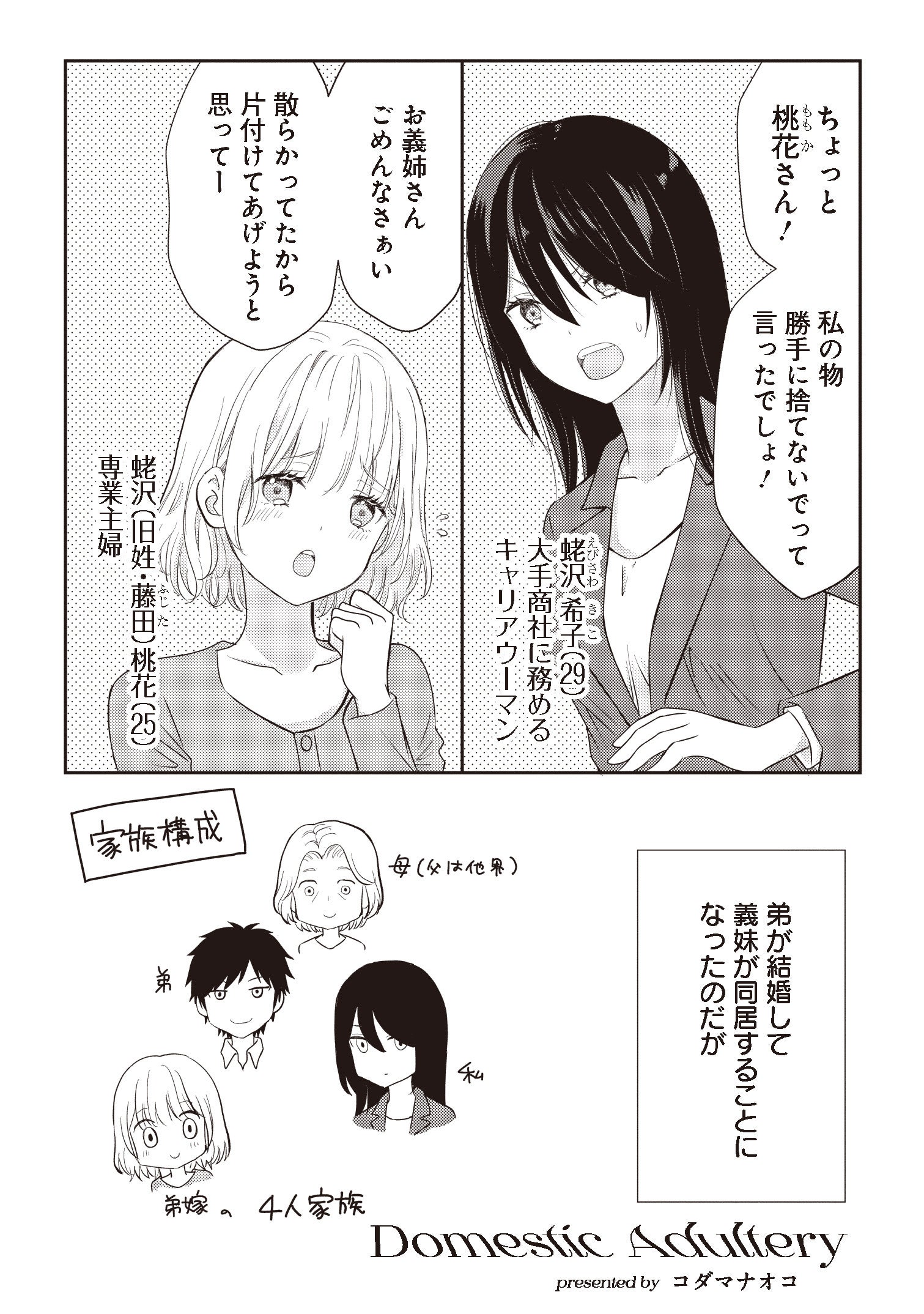 コダマナオコ先生／Domestic Adultery 