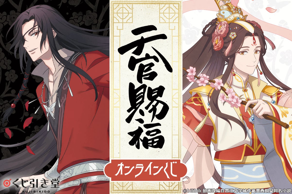 TVアニメ「天官賜福」より12話最後の名シーンの太子悦神と花城を新規 TVアニメ「天官賜福」より12話最後の名シーンの太子悦神と花城を新規