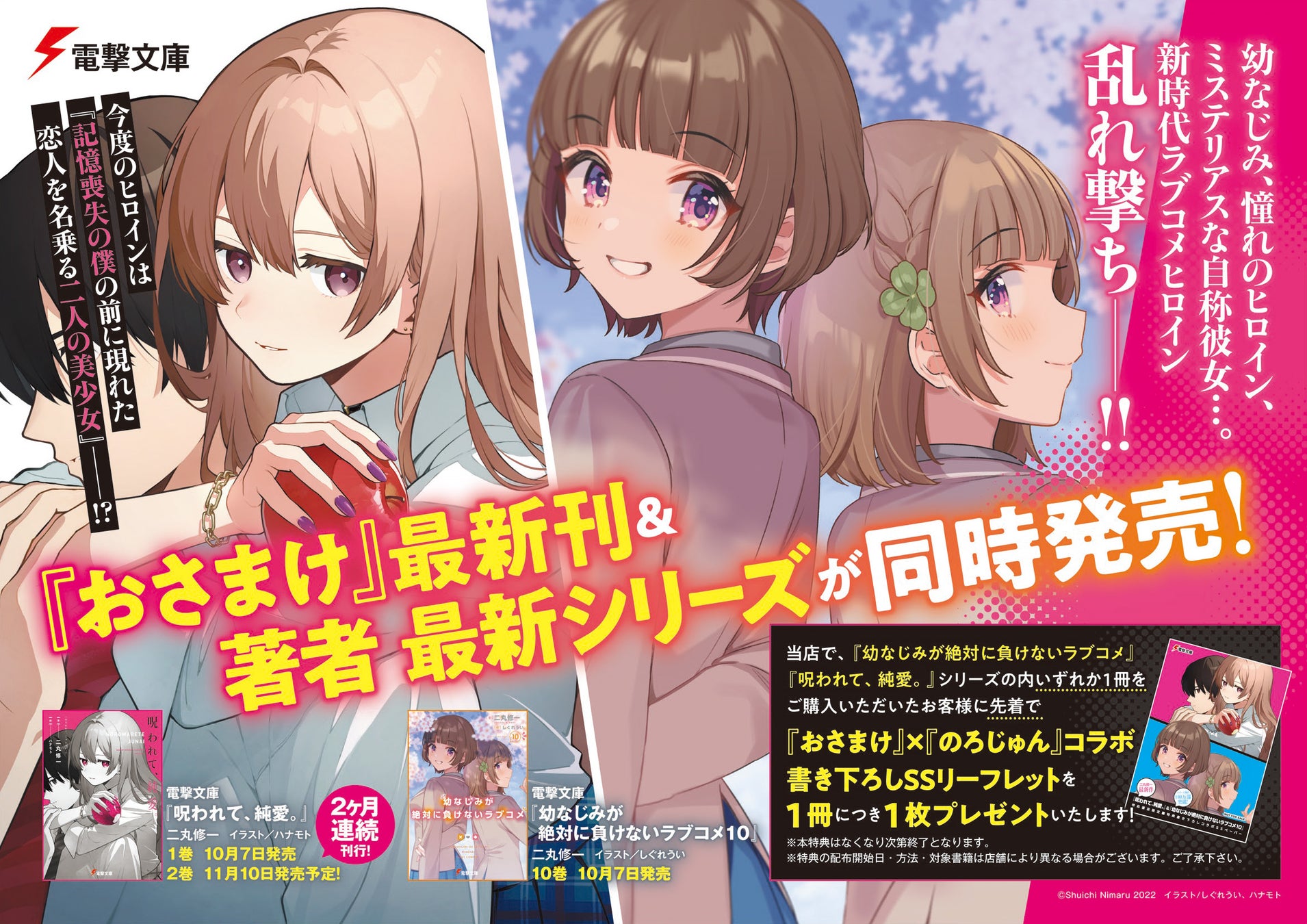 おさまけ 著者 二丸修一による最新小説発売 幼なじみが絶対に負けないラブコメ10 呪 われて 純愛 10月7日同時刊行 コラボpvも公開 株式会社kadokawaのプレスリリース おさまけ 著者 二丸修一による最新小説発売 幼なじみが絶対に負けないラブコメ10 呪 われて 純愛 10月7日同時刊行 コラボpvも公開 株式会社kadokawaのプレスリリース