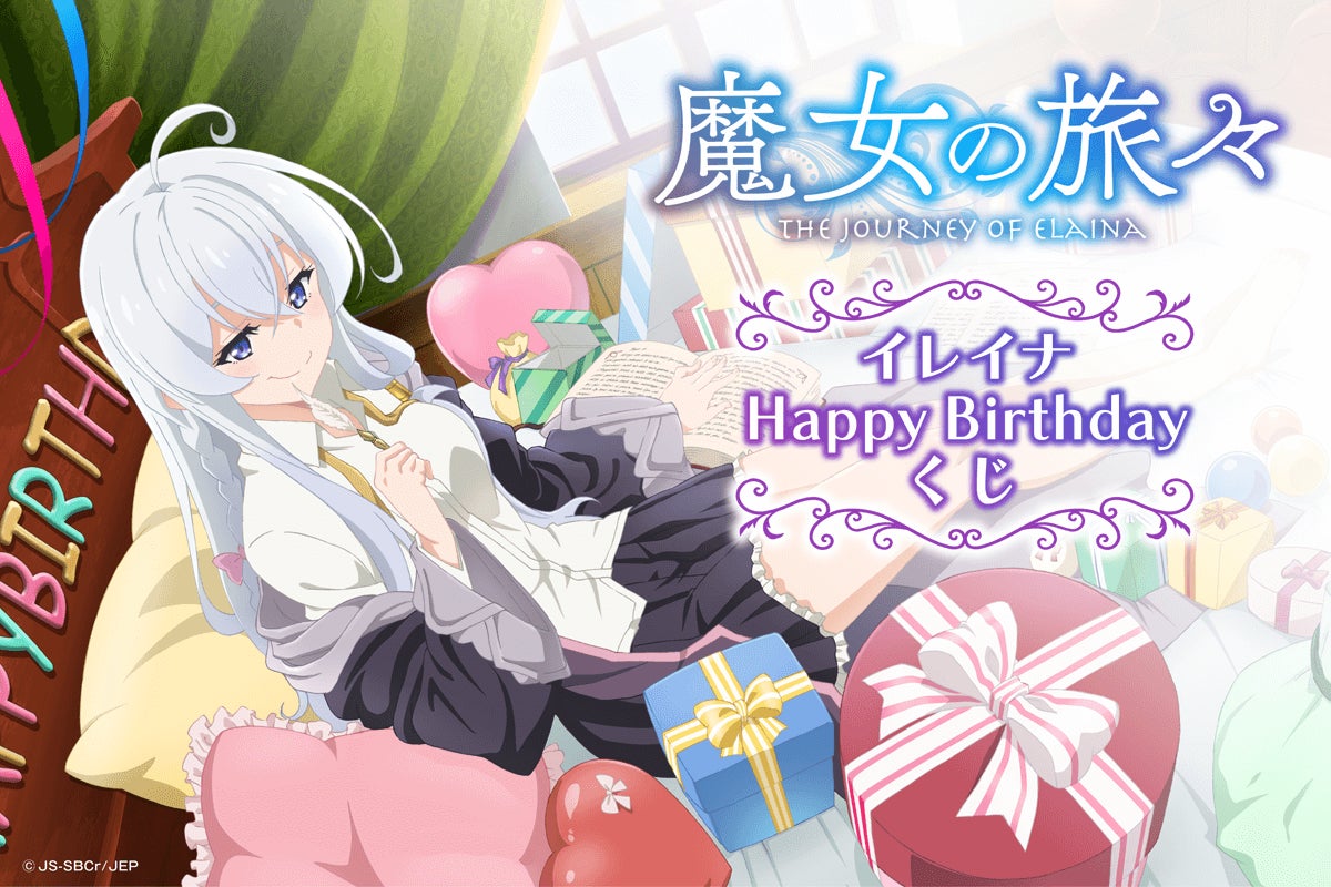 魔女の旅々 16巻 画集付き豪華特装版 アート集 イラスト集 魔女の旅々 16巻 画集付き豪華特装版 アート集 イラスト集