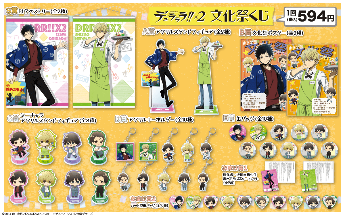 デュラララ!!×2」より体育祭と文化祭をテーマにしたオンラインくじが