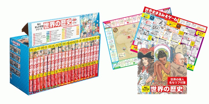 角川まんが学習シリーズ『日本の歴史』『世界の歴史』、累計988 角川まんが学習シリーズ『日本の歴史』『世界の歴史』、累計988