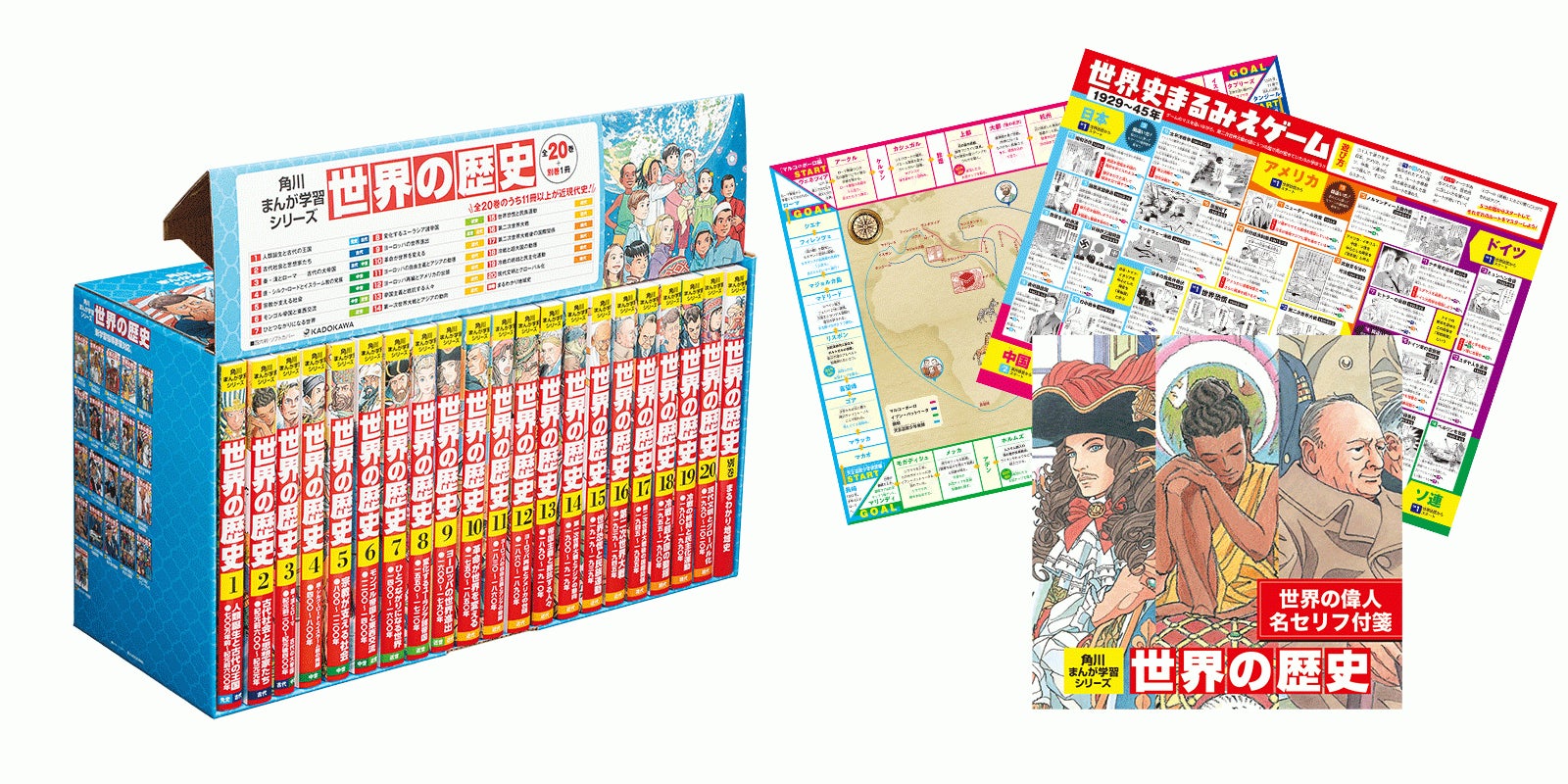 角川まんが学習シリーズ『日本の歴史』『世界の歴史』、累計988 角川まんが学習シリーズ『日本の歴史』『世界の歴史』、累計988