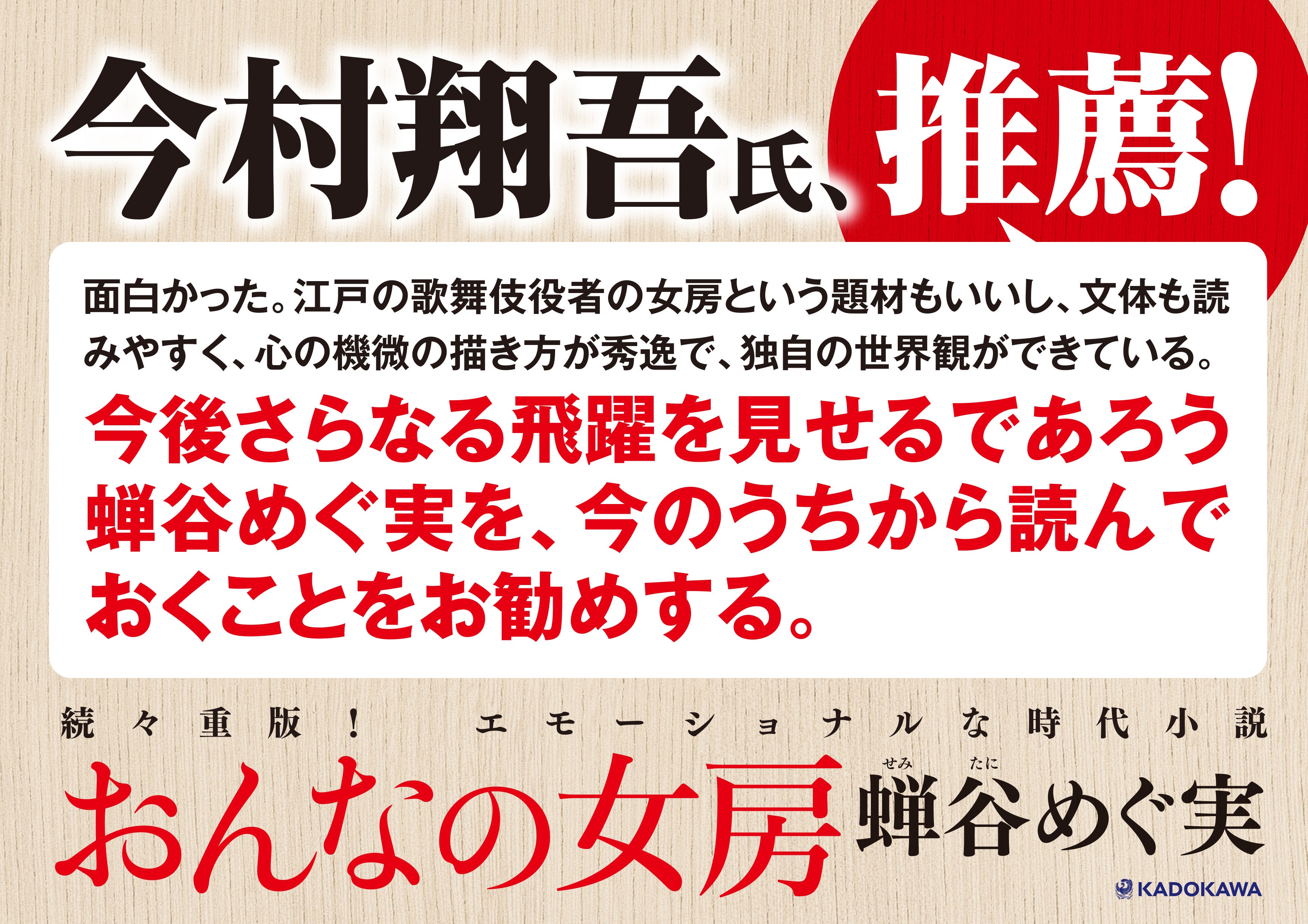 『おんなの女房』書店店頭用POP画像