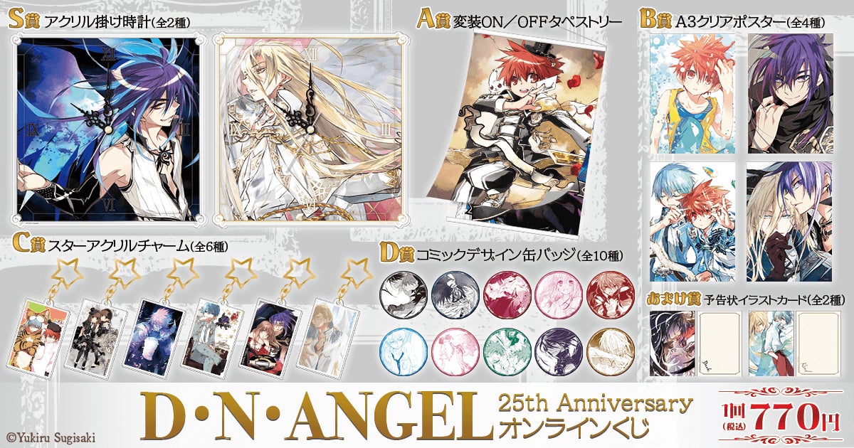 レヴィアタン B トレーディングカード くじ引き堂 へるば コミックスの25周年を記念して、「D・N・ANGEL」がくじ引き堂に