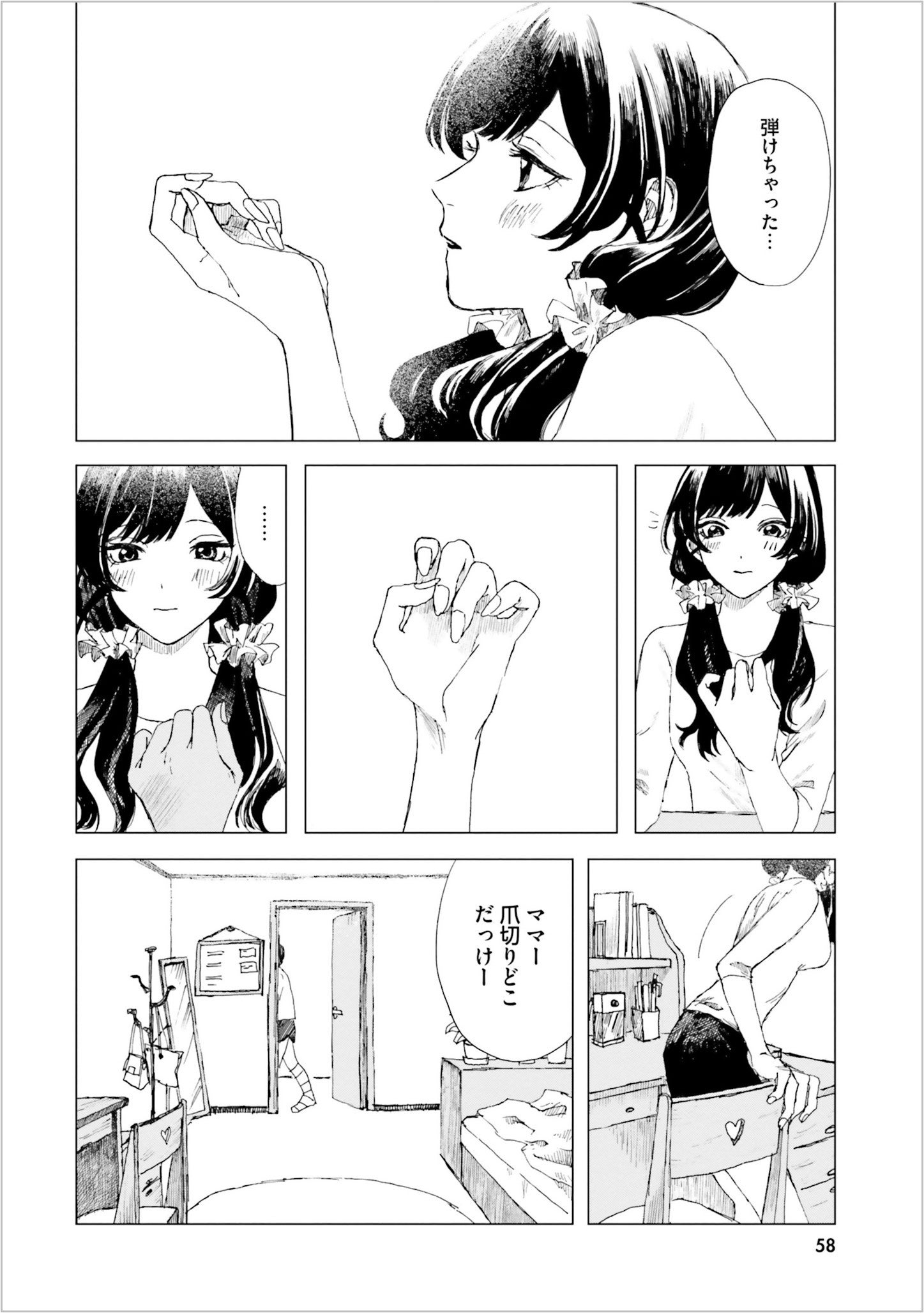 ドミナント（1話より）