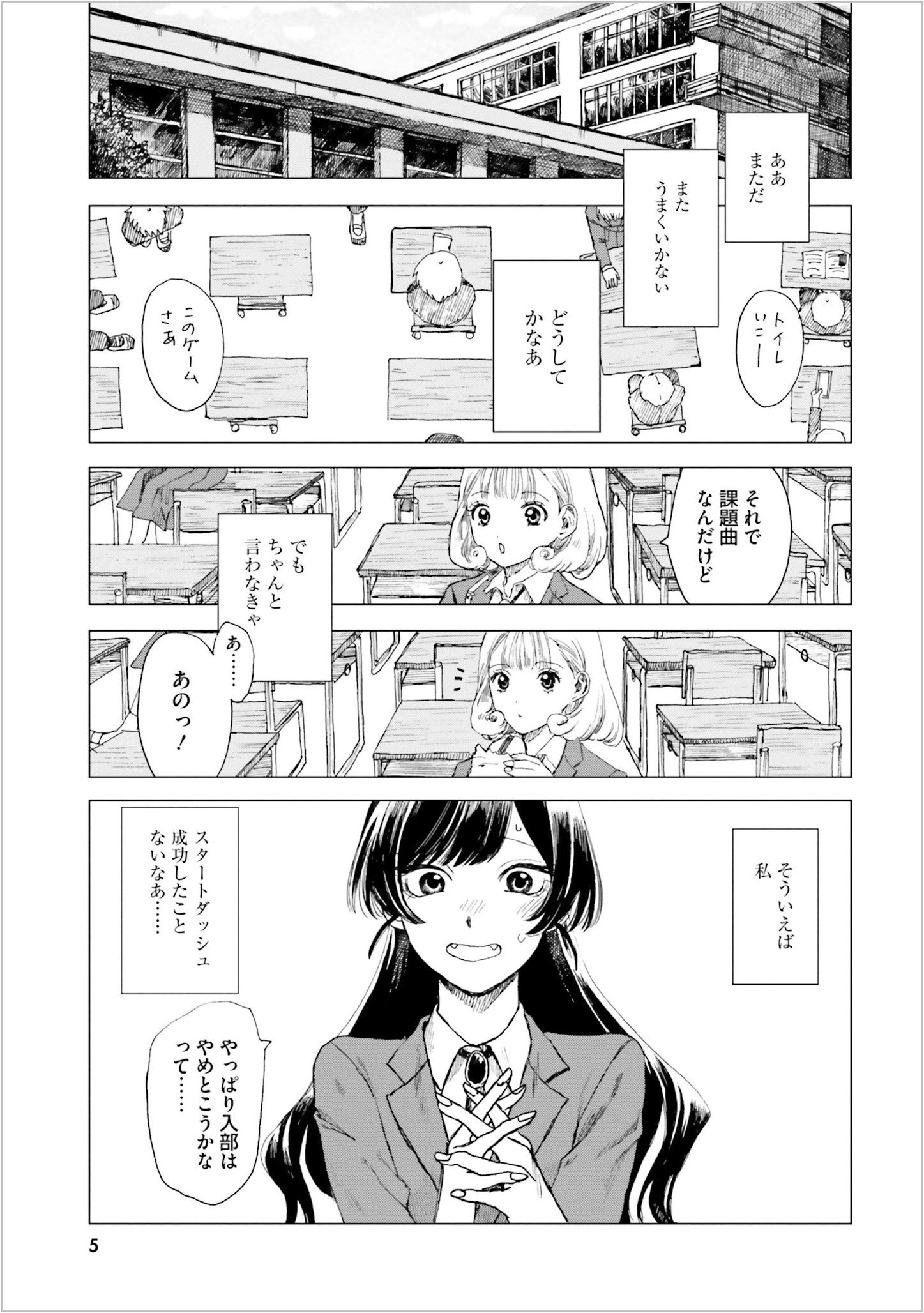 ドミナント（1話より）