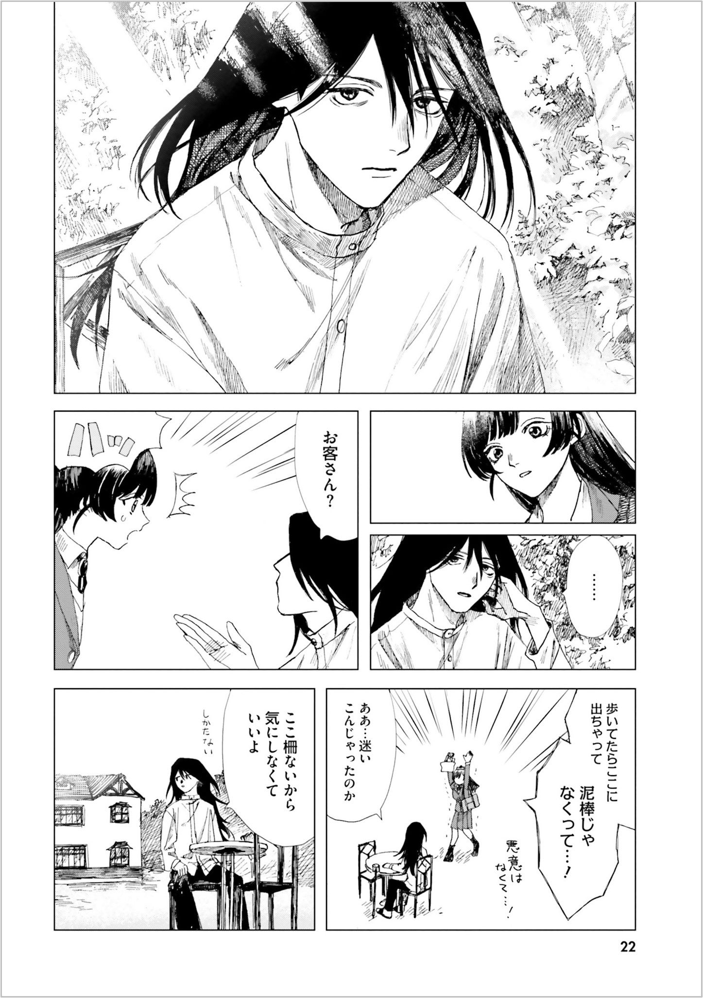 ドミナント（1話より）