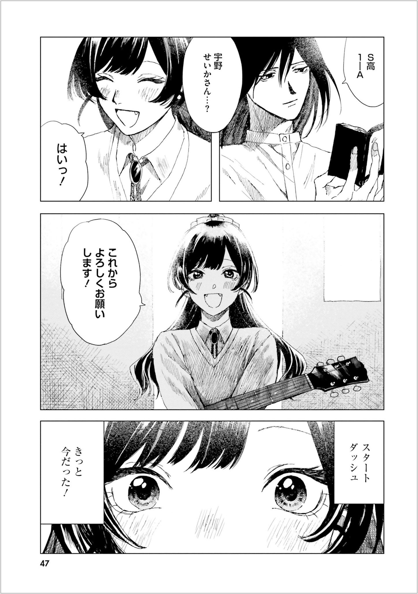 ドミナント（1話より）