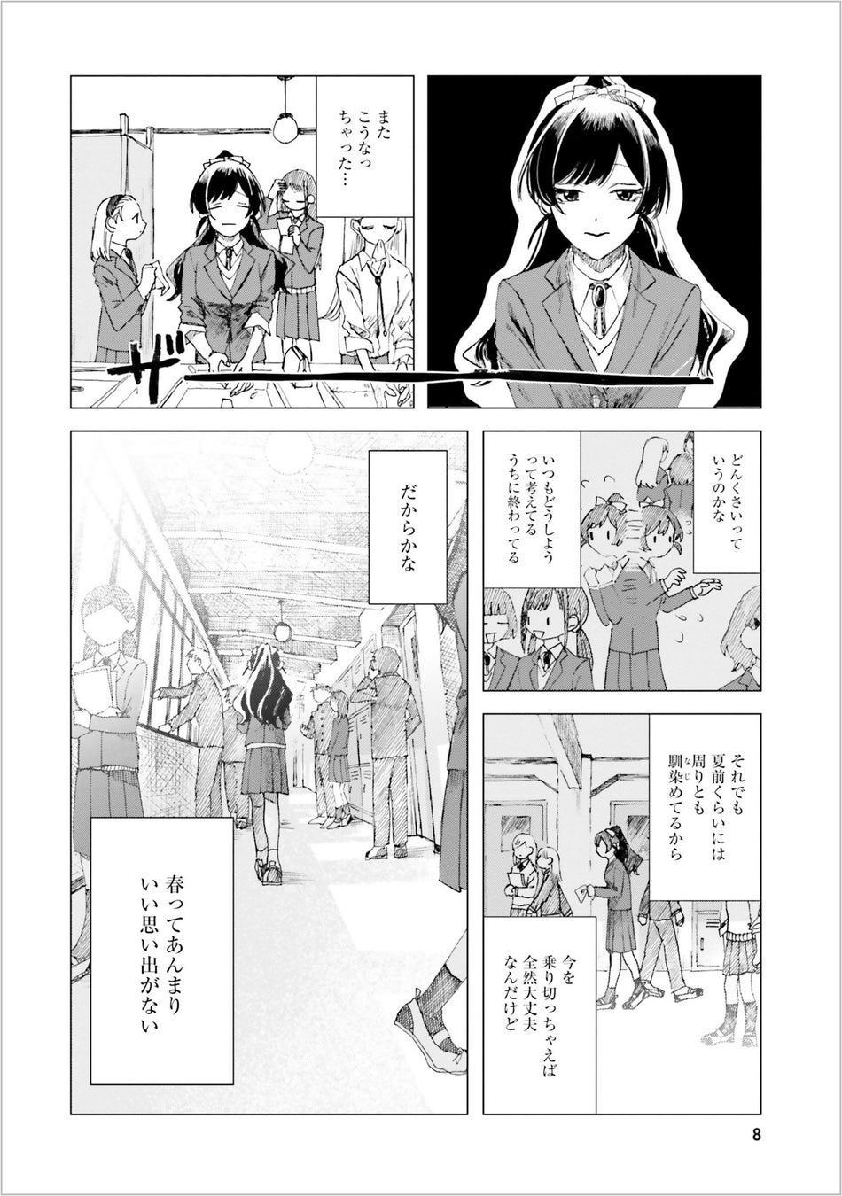ドミナント(1話より)