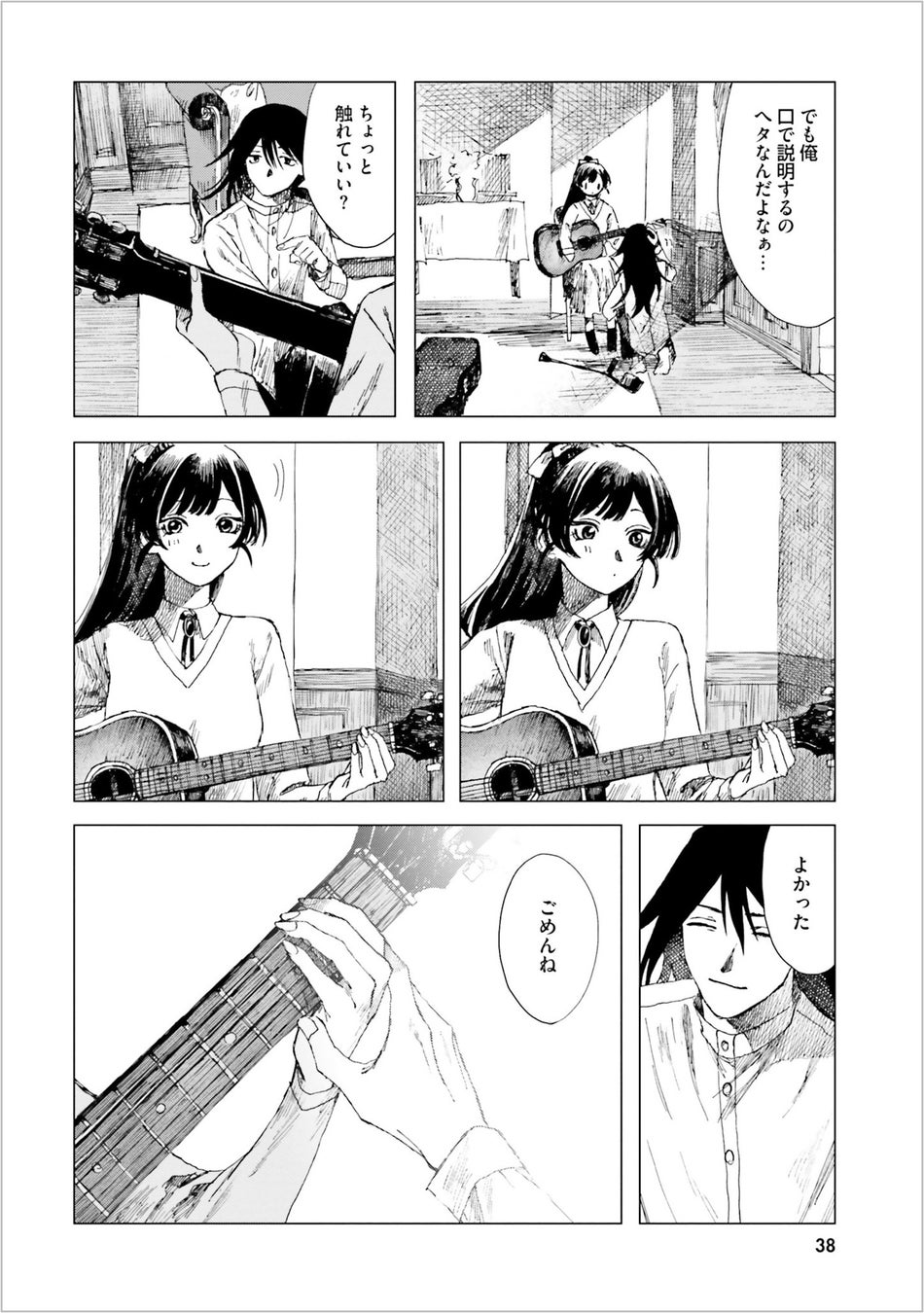 ドミナント(1話より)