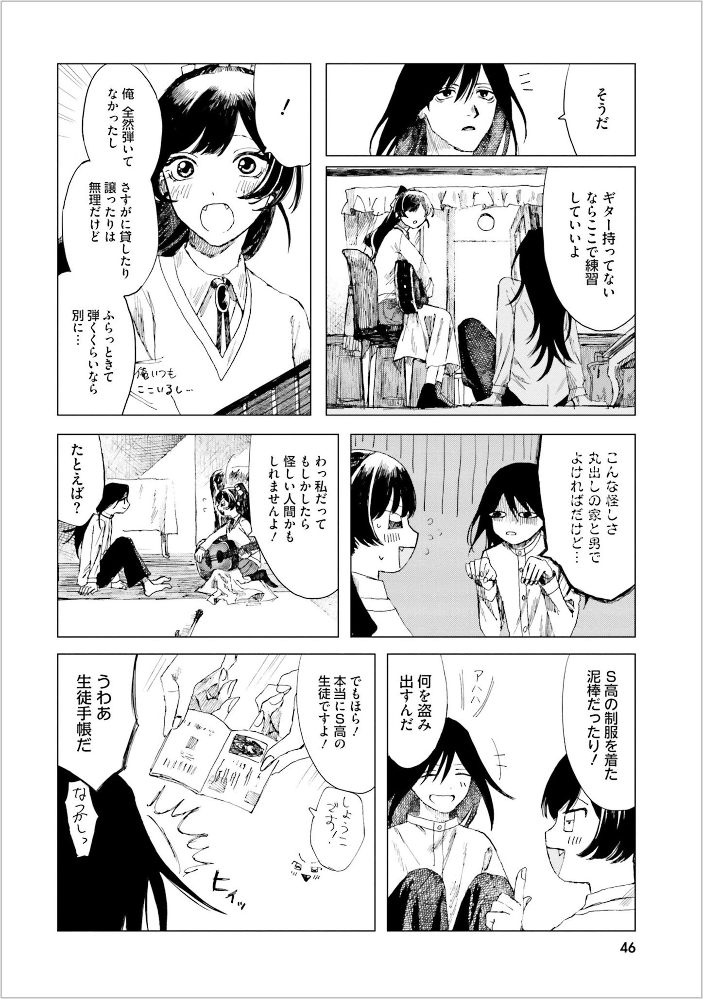 ドミナント（1話より）