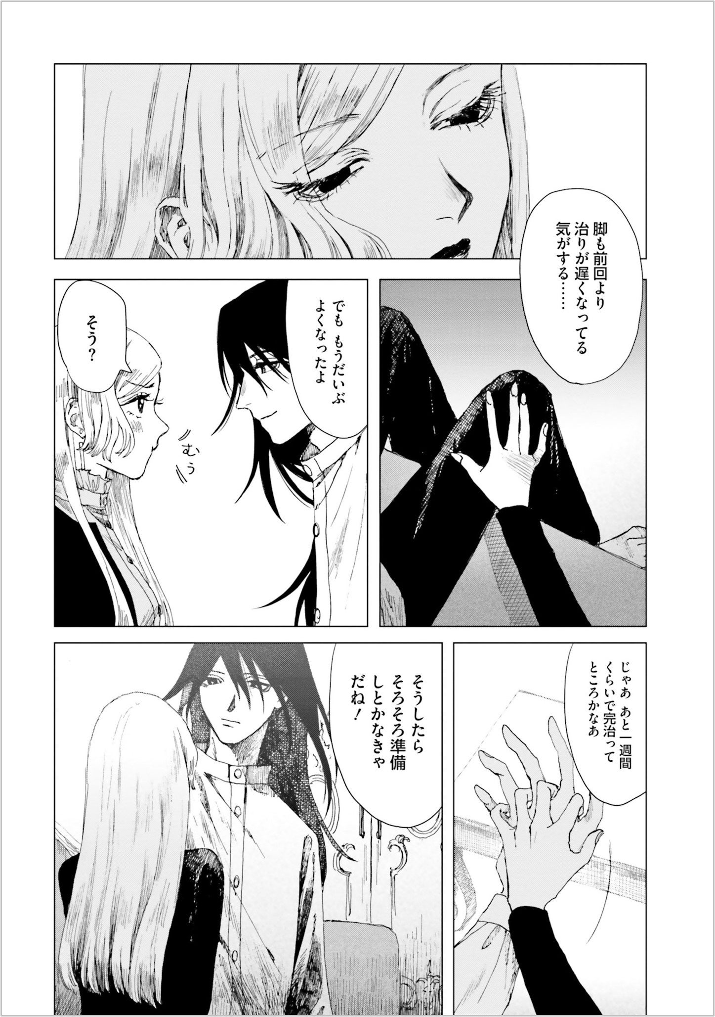 ドミナント（1話より）