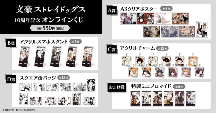 コミックス連載開始10周年記念!「文豪ストレイドッグス 10周年記念 コミックス連載開始10周年記念!「文豪ストレイドッグス 10周年記念