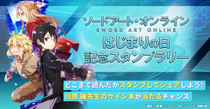 電撃文庫『ソードアート・オンライン』はじまりの日(2022年11月6日 電撃文庫『ソードアート・オンライン』はじまりの日(2022年11月6日