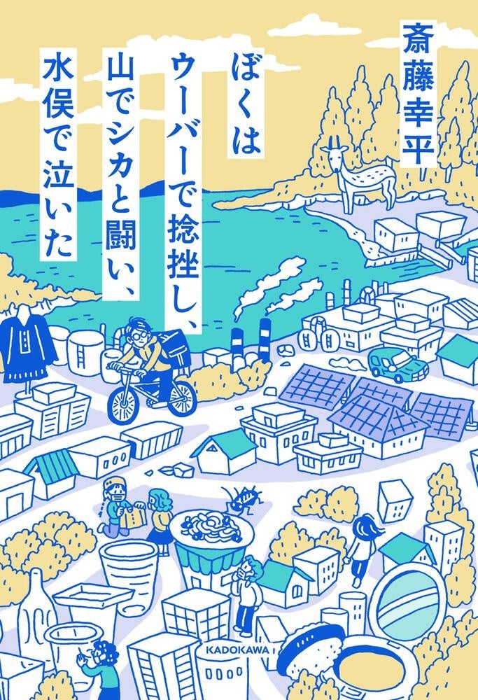 「ウバシカ」書影（帯なし）