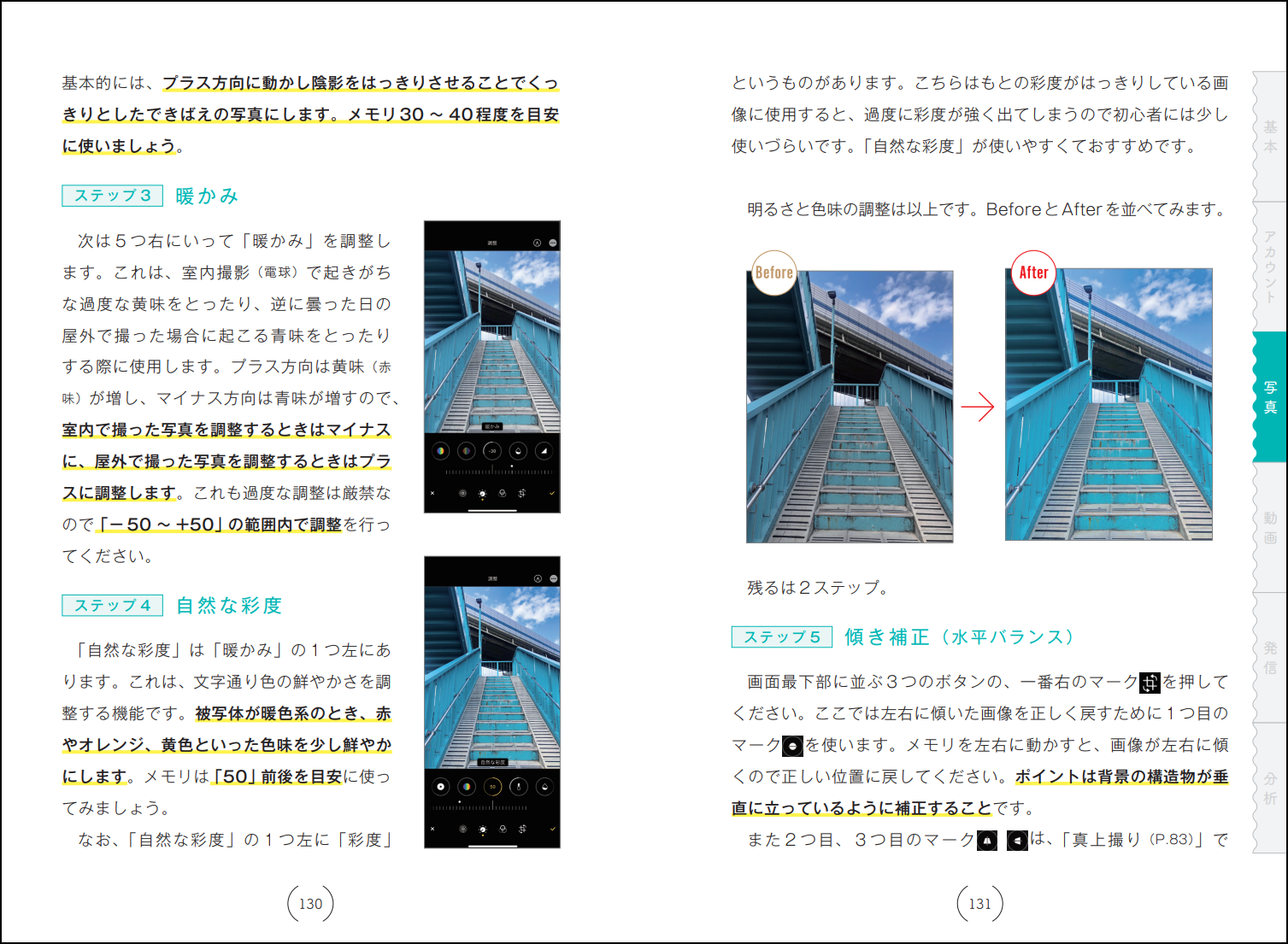 写真の加工も丁寧に解説