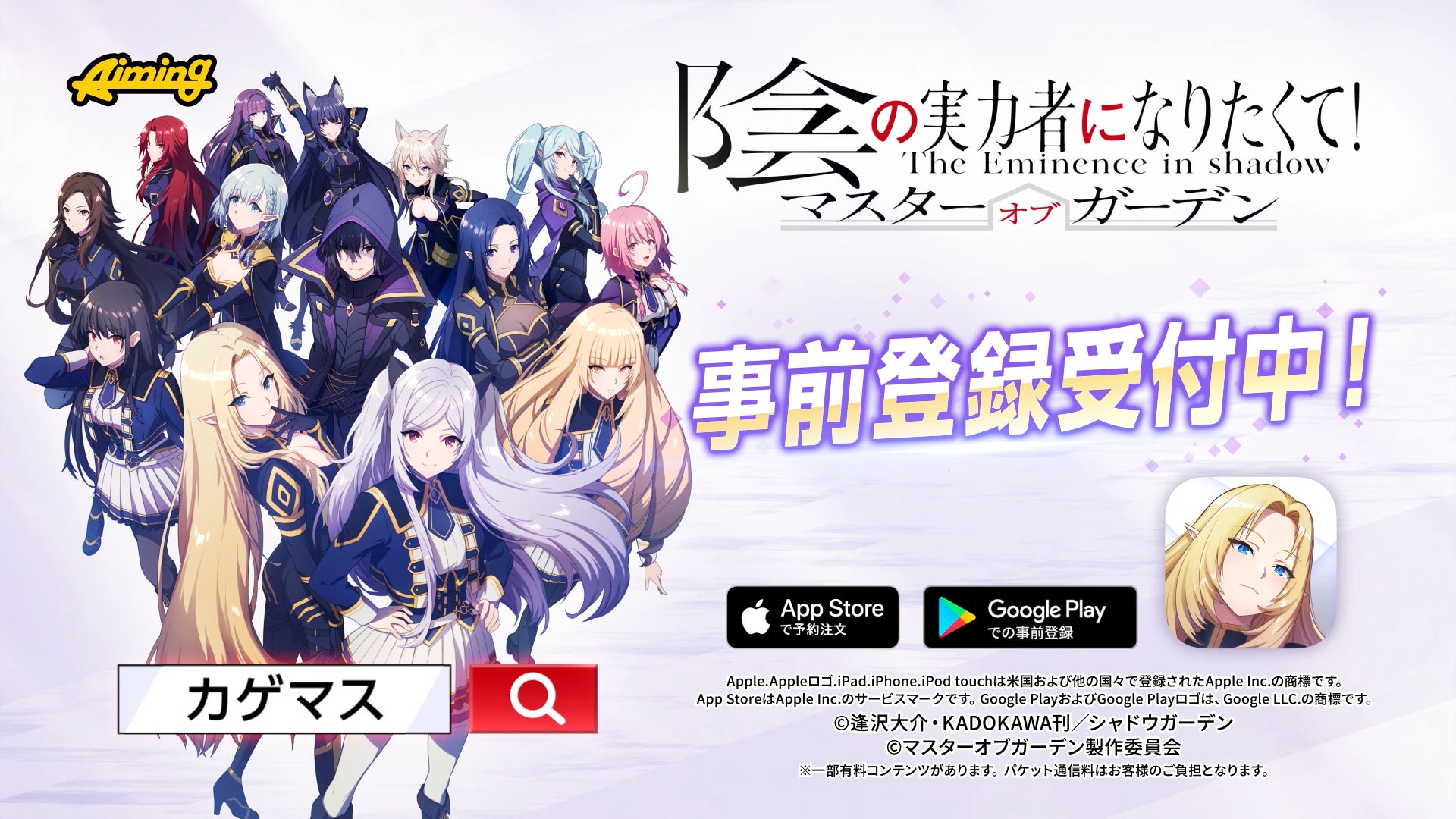 陰の実力者マスターオブガーデン直筆サイン入りポスター 陰の実力者になりたくて!マスターオブガーデン』2022年11月29日