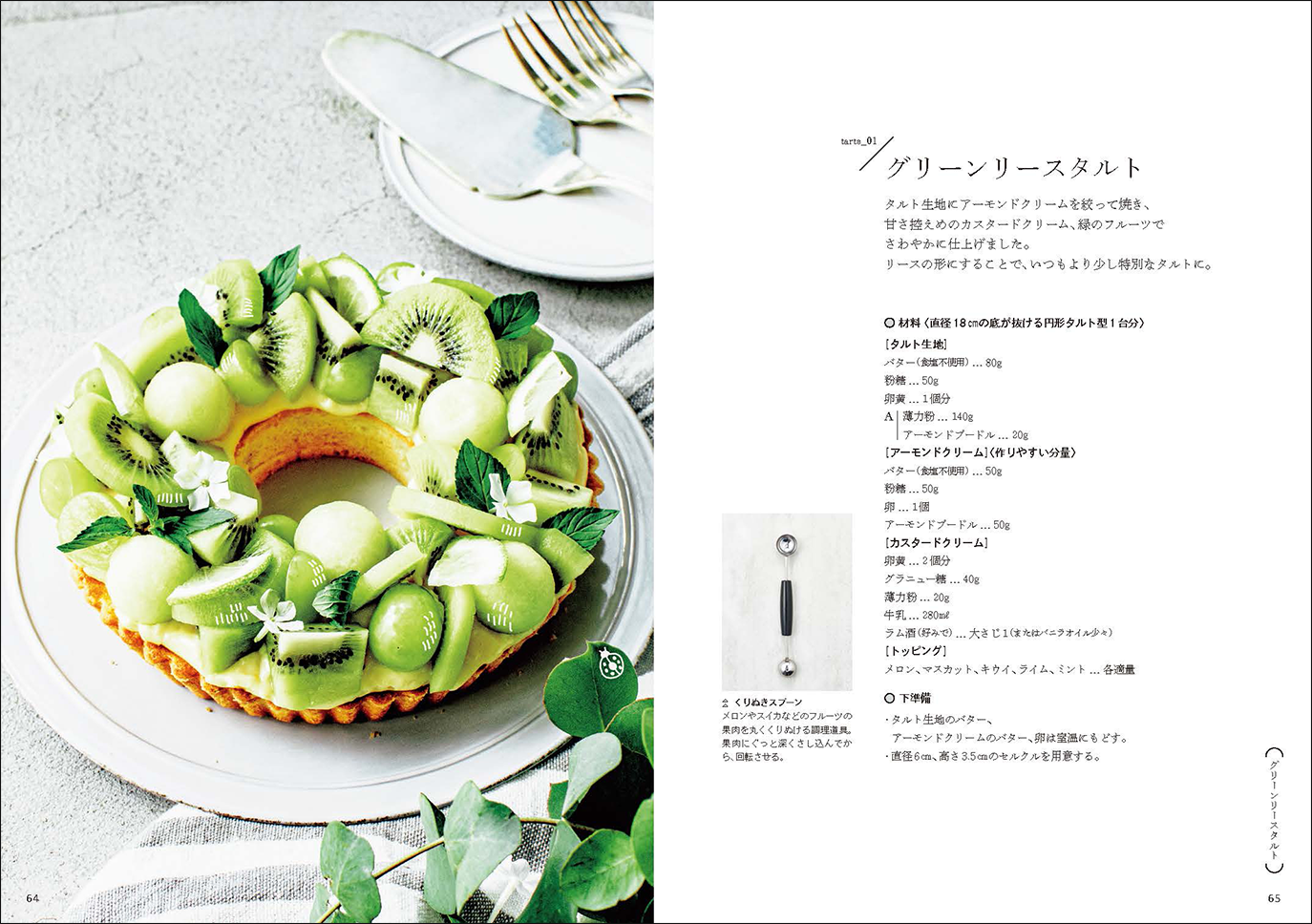 かわいいリースタルトはフルーツの切り方、並べ方を工夫