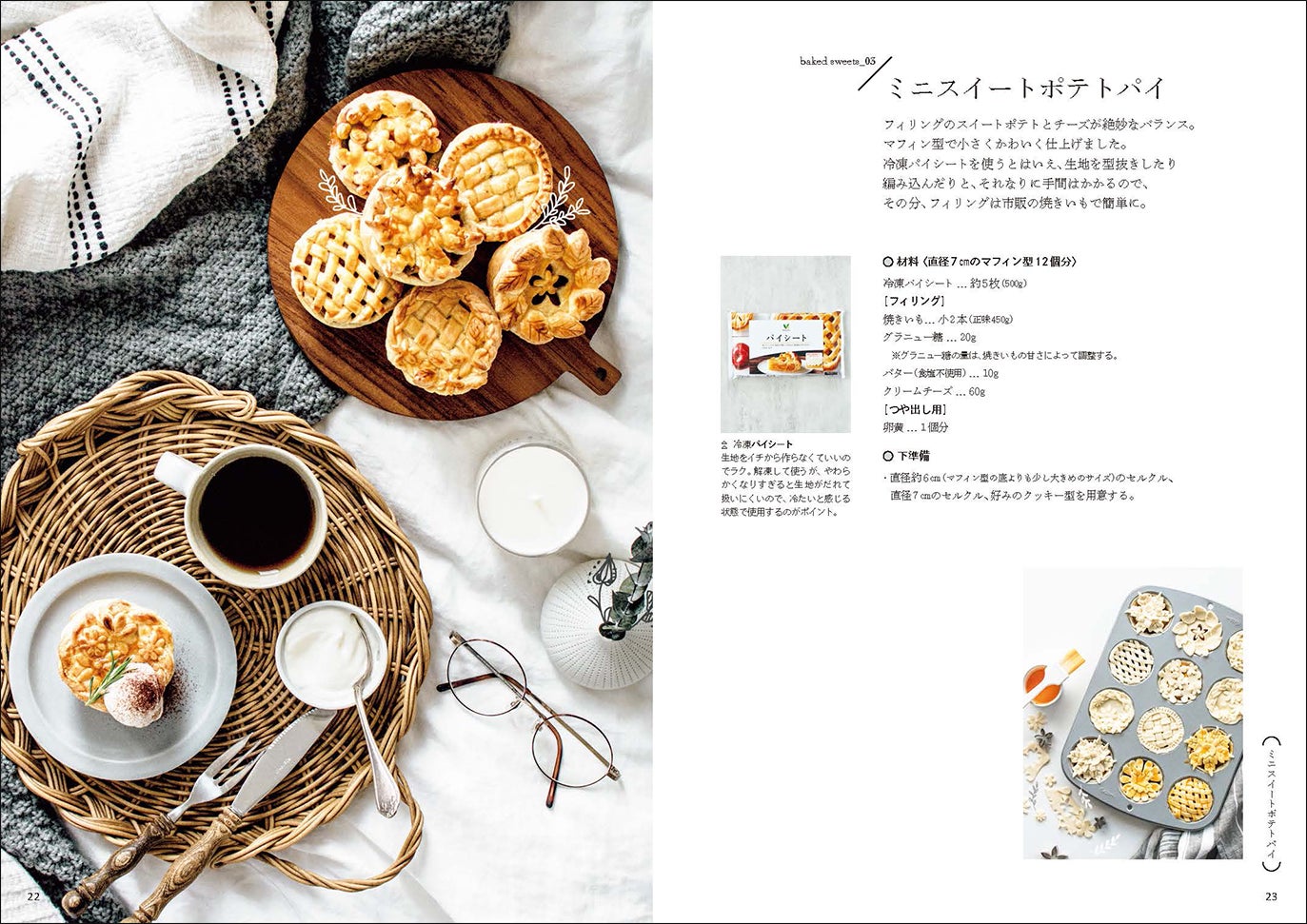 マフィン型を使って編み込みテク次第でかわいいパイのでき上がり!