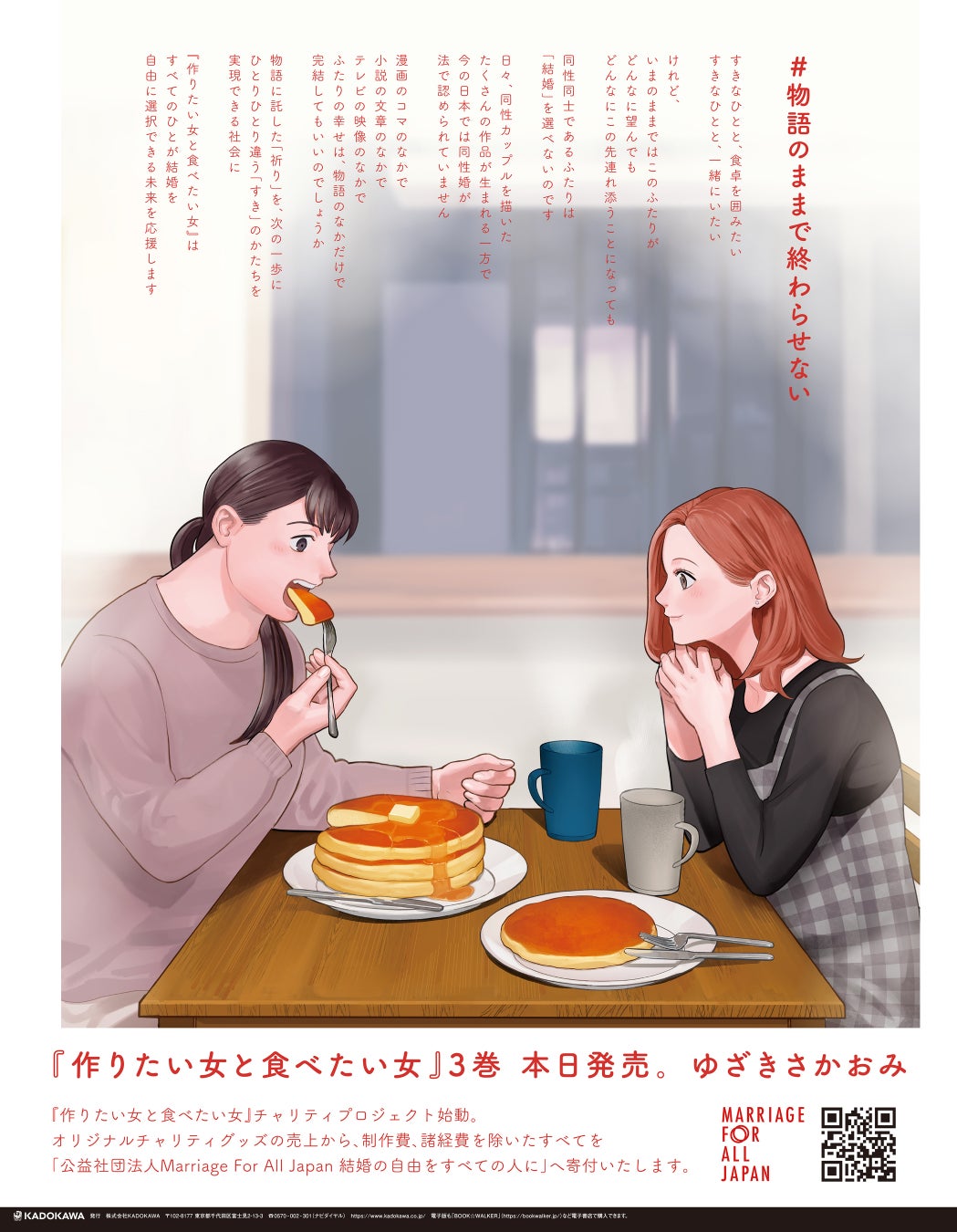 ▲チャリティプロジェクトの始動を伝える朝日新聞朝刊の広告。パンケーキを囲む野本さんと春日さん。
