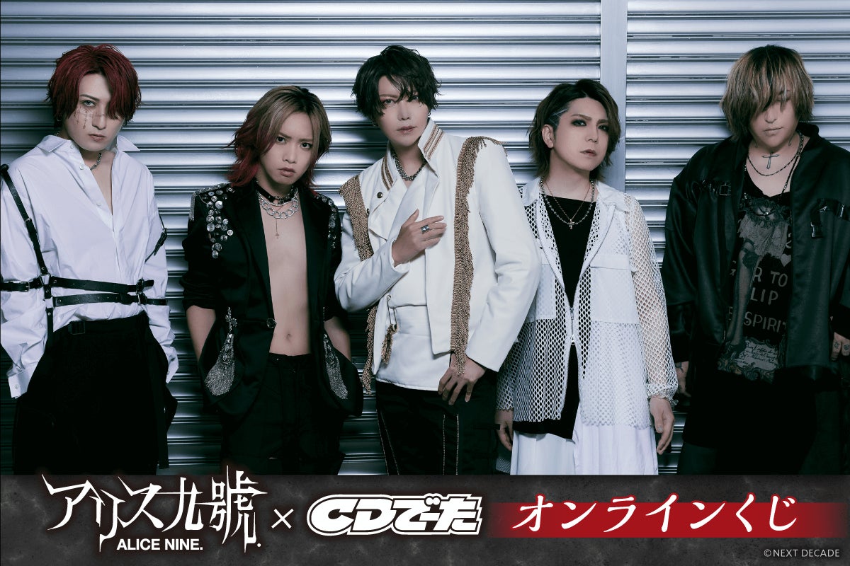 11thアルバムが発売中の「アリス九號.」のがくじ引き堂に登場 11thアルバムが発売中の「アリス九號.」のがくじ引き堂に登場