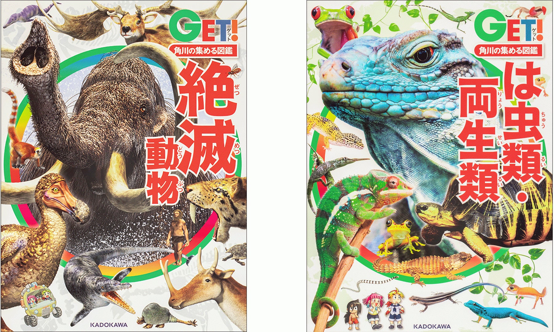 クリスマスプレゼントにも!『角川の集める図鑑GET!』シリーズから最 クリスマスプレゼントにも!『角川の集める図鑑GET!』シリーズから最