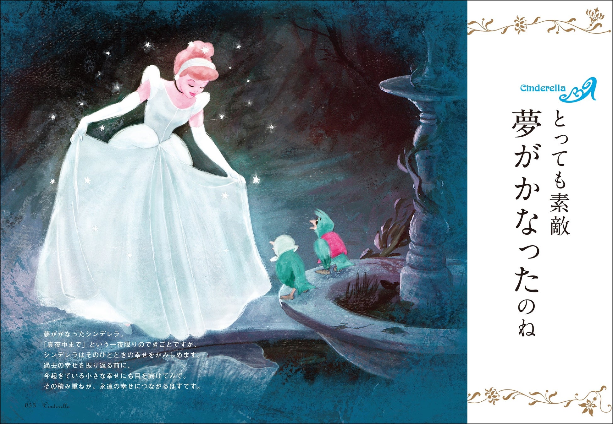 プレゼントにぴったり プリンセスの名言とイラストに癒される ディズニープリンセスのことば 幸せはずっとこの胸の中に 発売 株式会社kadokawaのプレスリリース