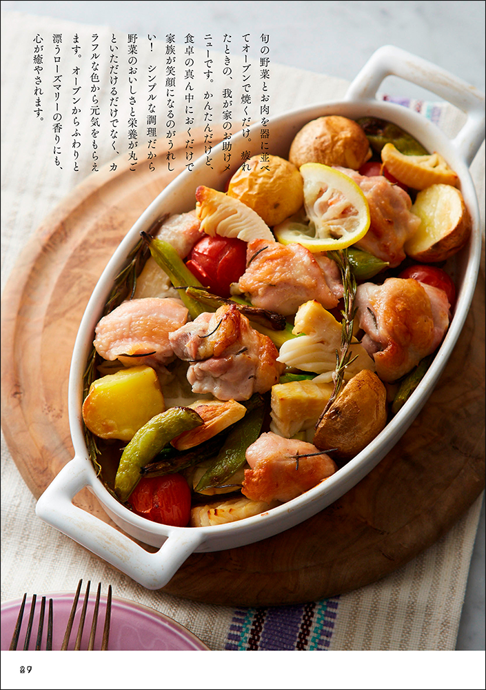 旬の野菜とお肉を器に並べて焼くだけ