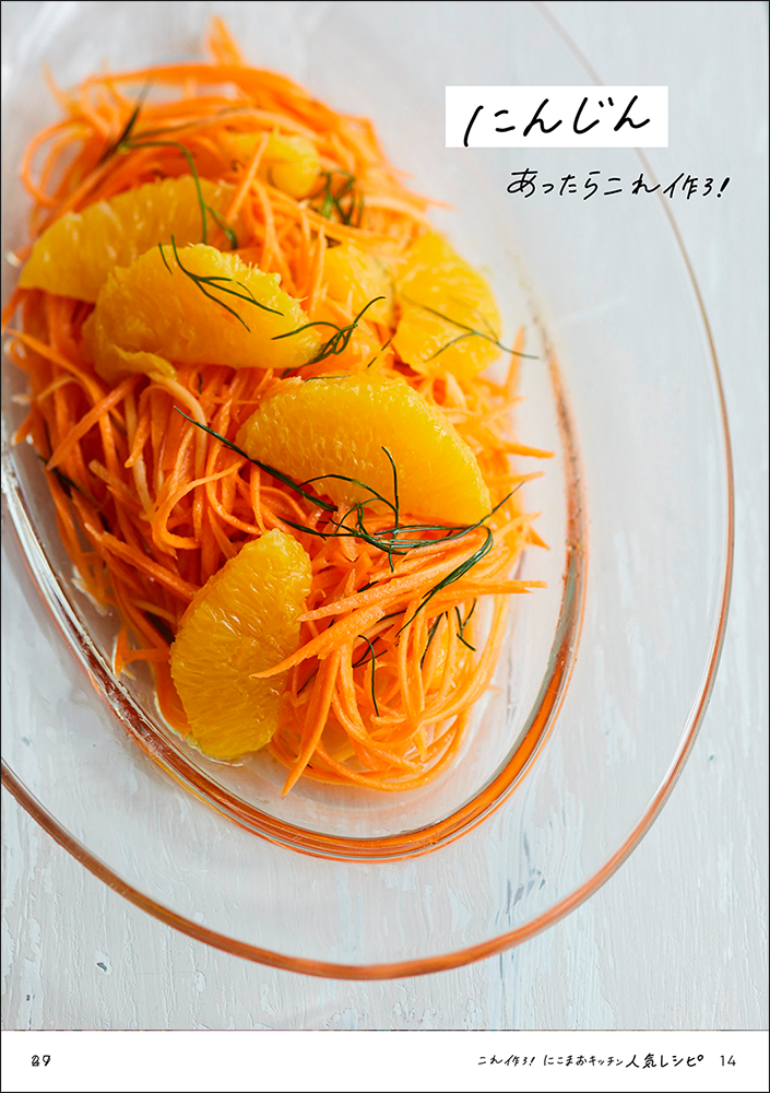 デパ地下を超えると言われた「キャロットラペ」