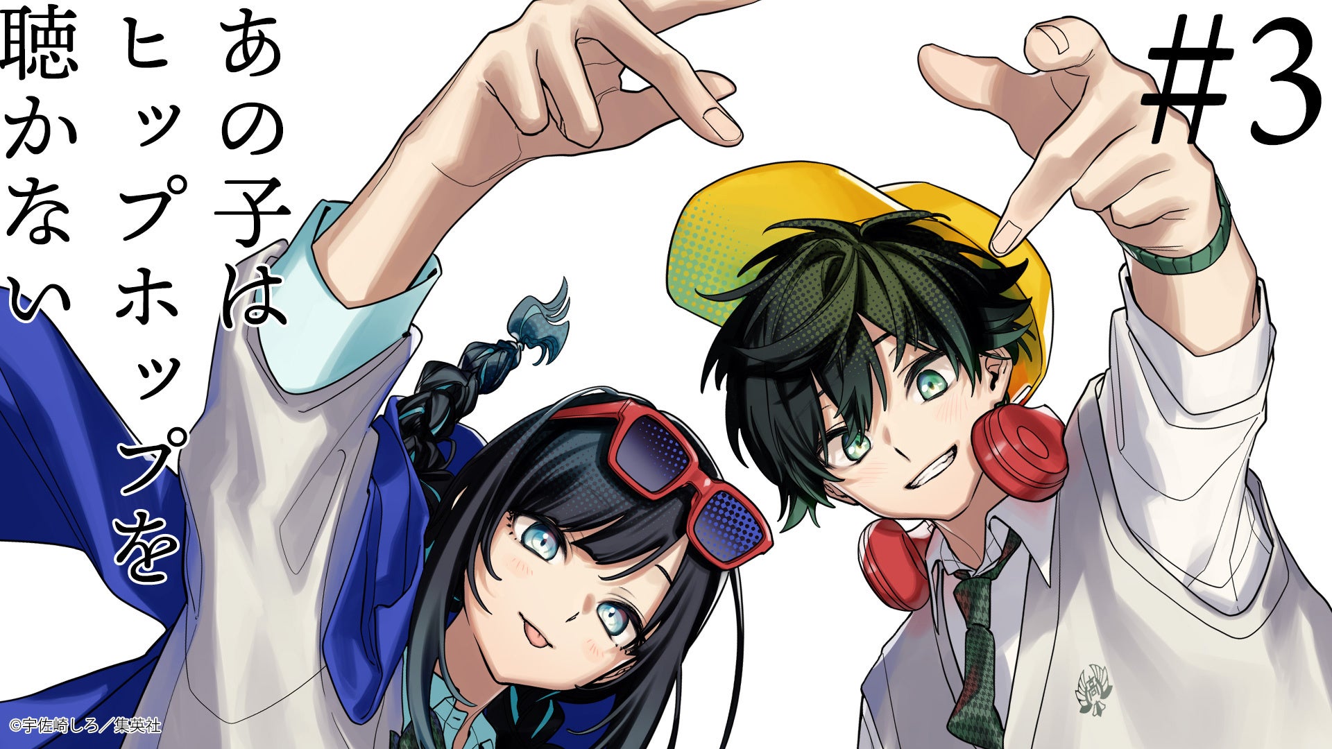 全話無料配信中 宇佐崎しろがイラストを手掛ける青春ヒップホップコンテンツ 韻ふむふたり 最新話11月15日 火 公開 ラップグループp O P監修の新ラップも披露 株式会社kadokawaのプレスリリース 全話無料配信中 宇佐崎しろがイラストを手掛ける青春ヒップホップコンテンツ 韻ふむふたり 最新話11月15日 火 公開 ラップグループp O P監修の新ラップも披露 株式会社kadokawaのプレスリリース