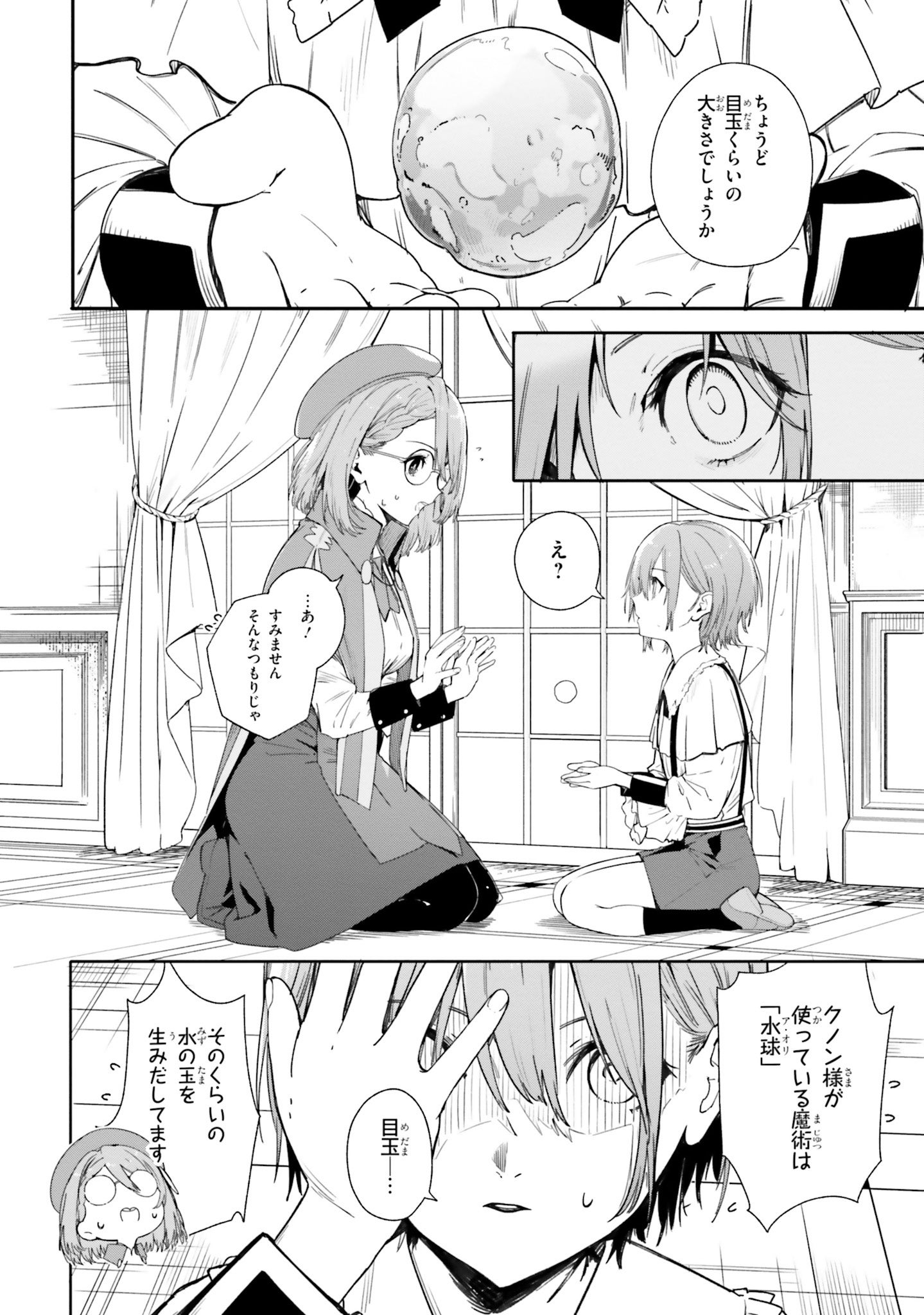 魔術師クノンは見えている_6