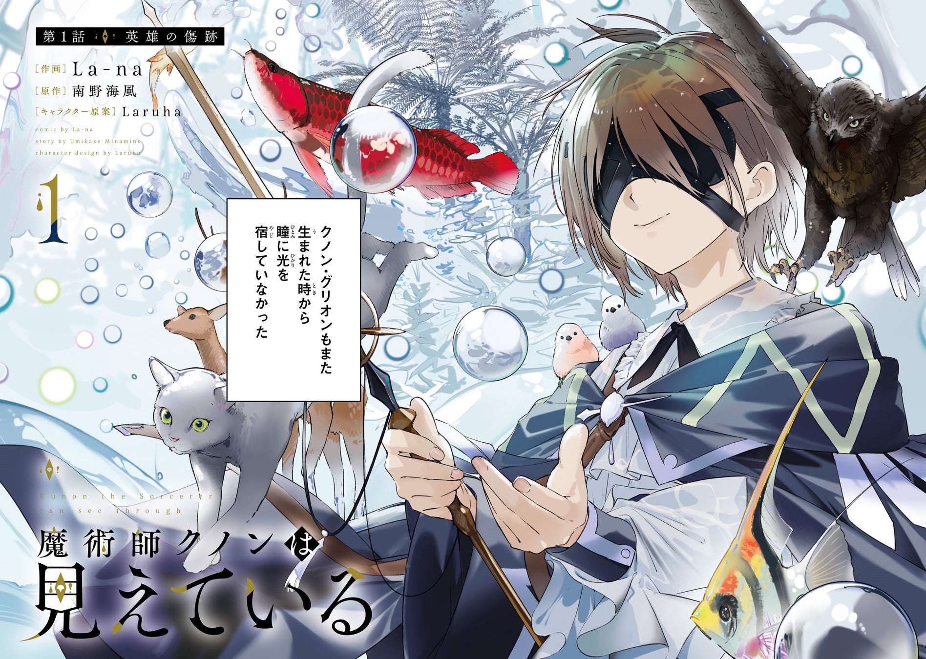 試し読みあり 魔術で 目 を作りたいーー 魔術師クノンは見えている コミックス1巻11月22日発売 株式会社kadokawaのプレスリリース 試し読みあり 魔術で 目 を作りたいーー 魔術師クノンは見えている コミックス1巻11月22日発売 株式会社kadokawaのプレスリリース