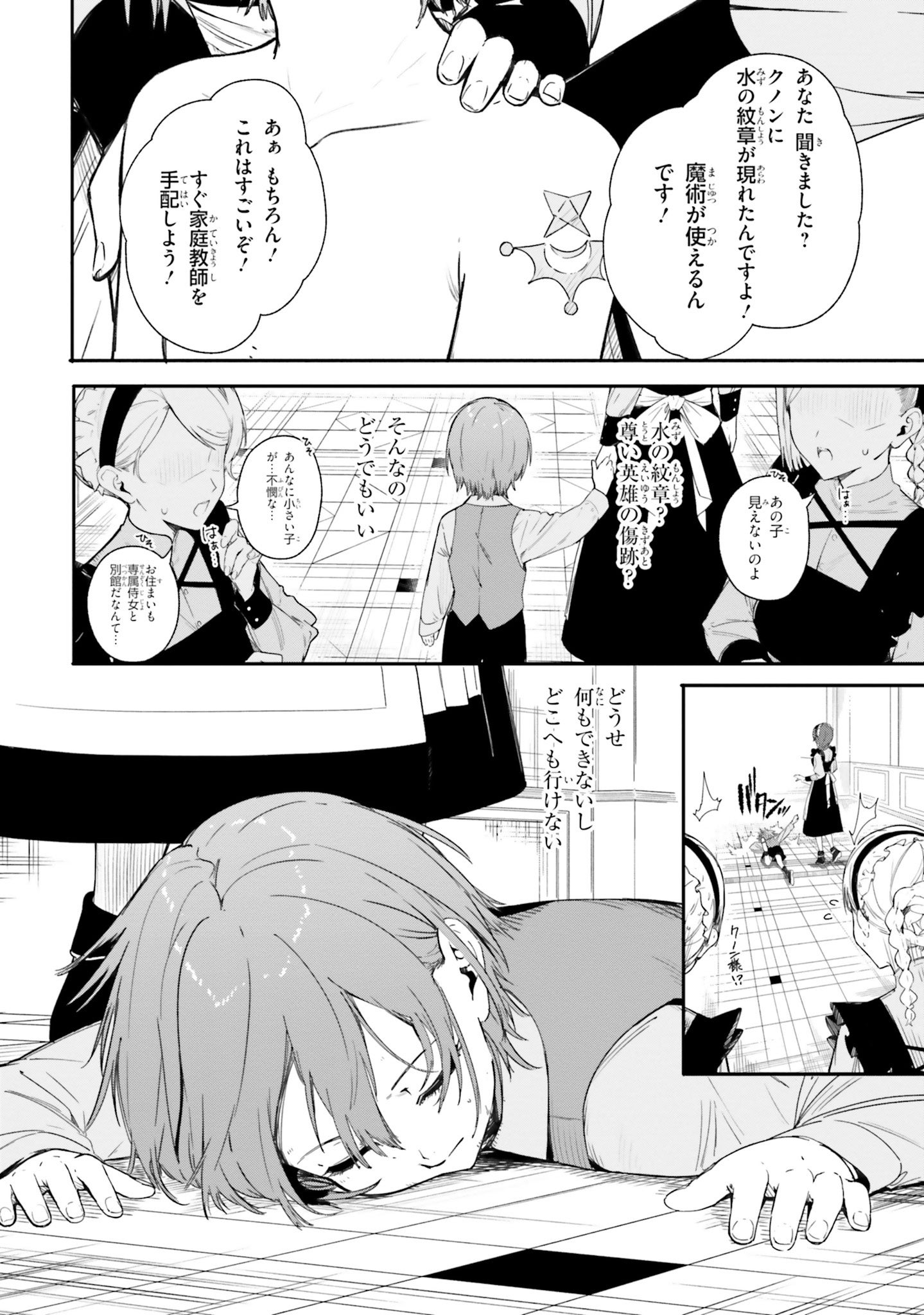 魔術師クノンは見えている_4