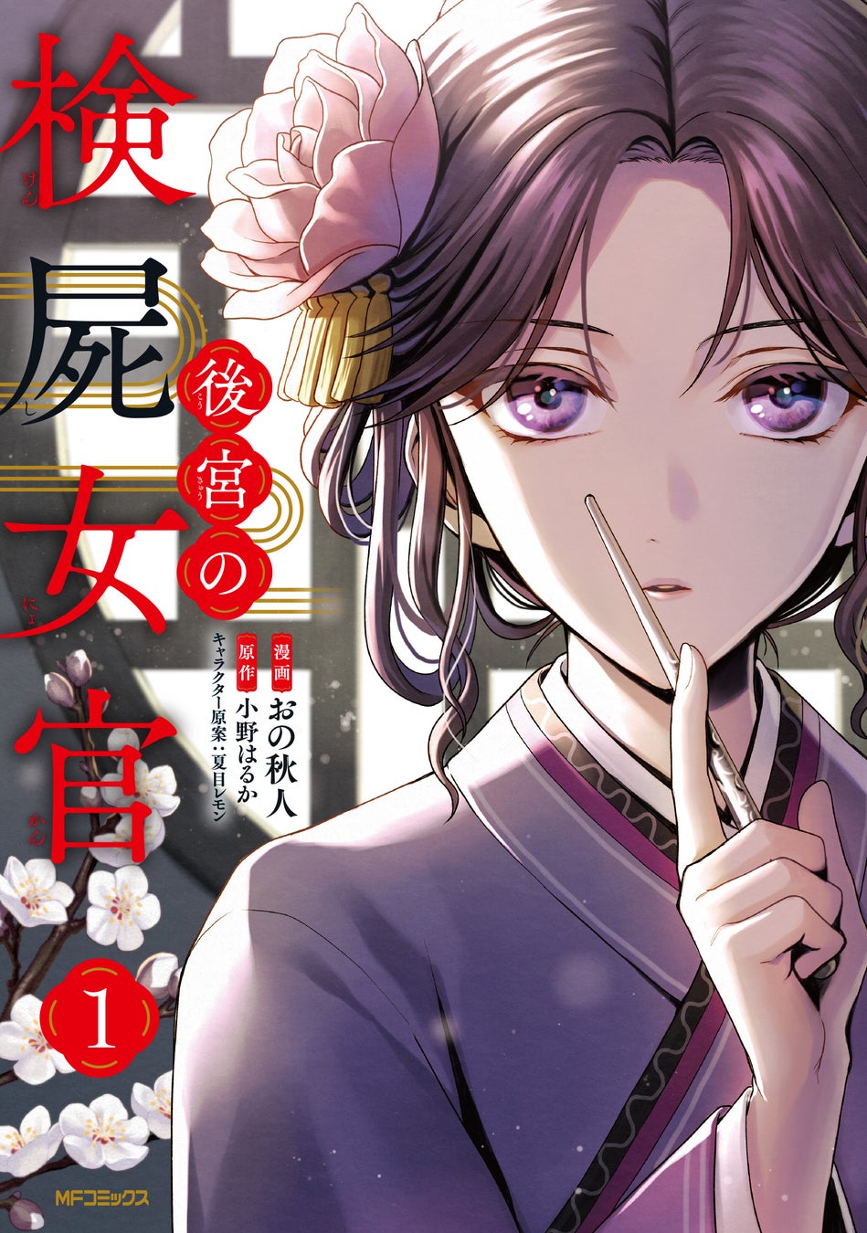 コミックス1巻書影